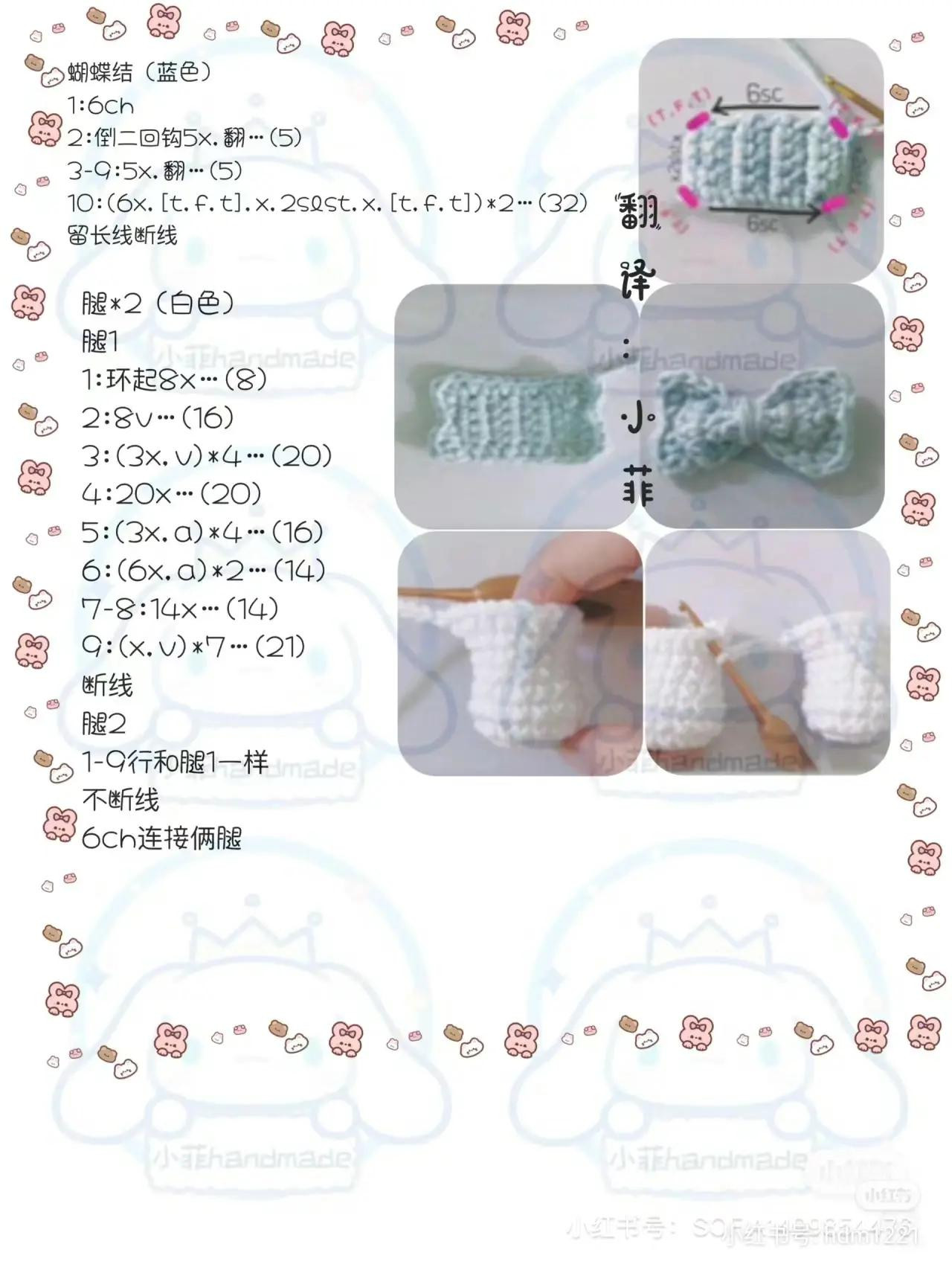 Crochet Pattern for Cinnamoroll Doll: White Amigurumi with Blue Hat and Bow Tie Tutorial