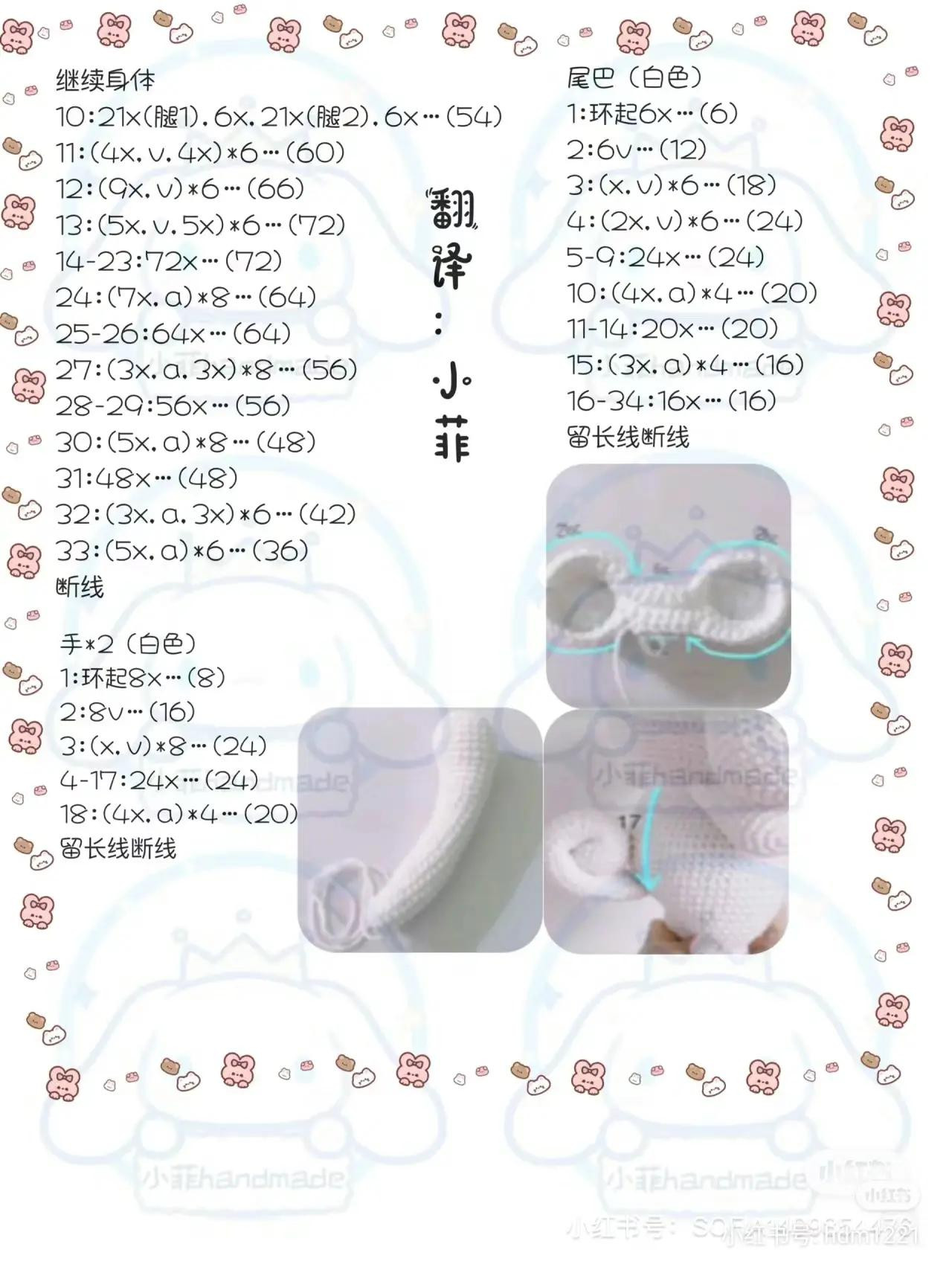 Crochet Pattern for Cinnamoroll Doll: White Amigurumi with Blue Hat and Bow Tie Tutorial