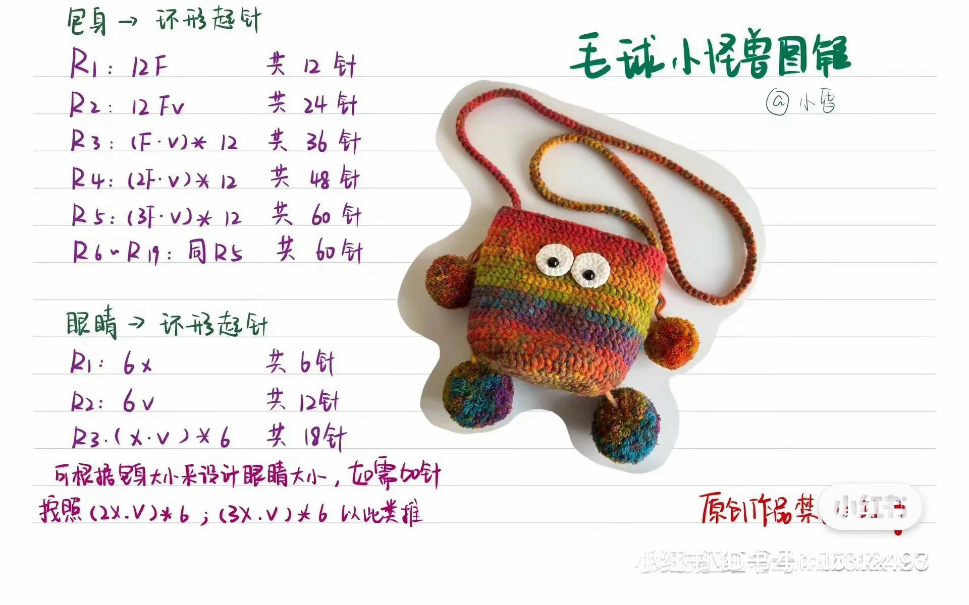 Crochet pattern for colorful monster bag with pompom details