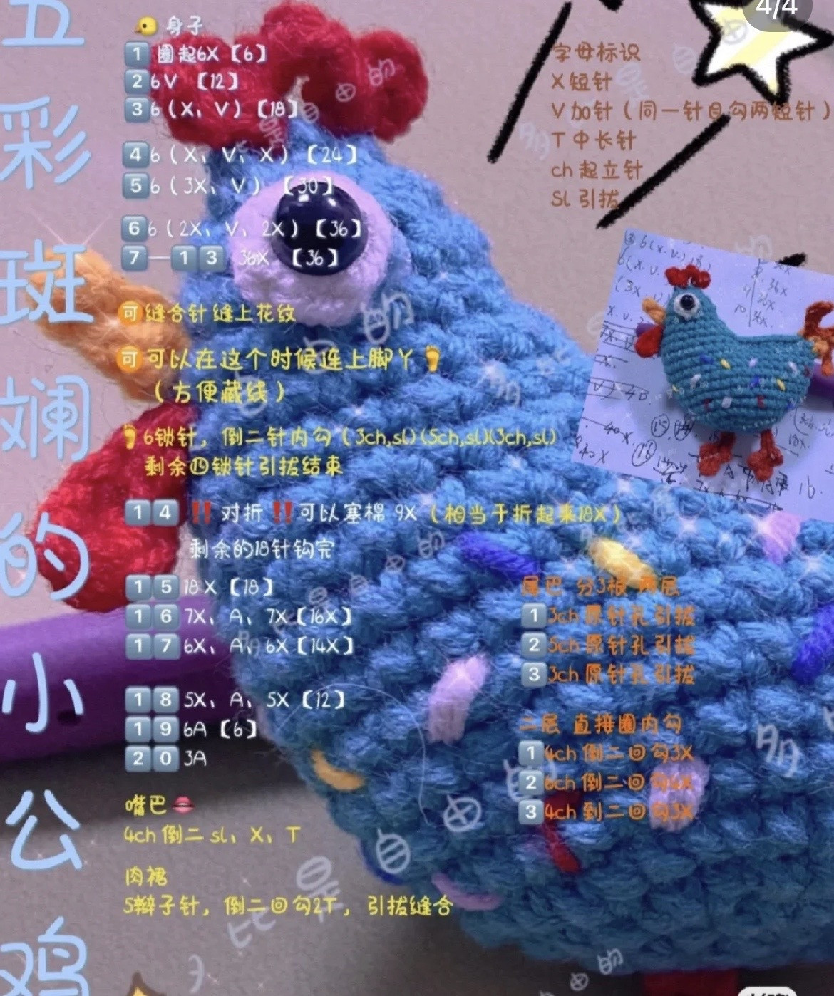 Crochet Pattern for Colorful Rooster Amigurumi