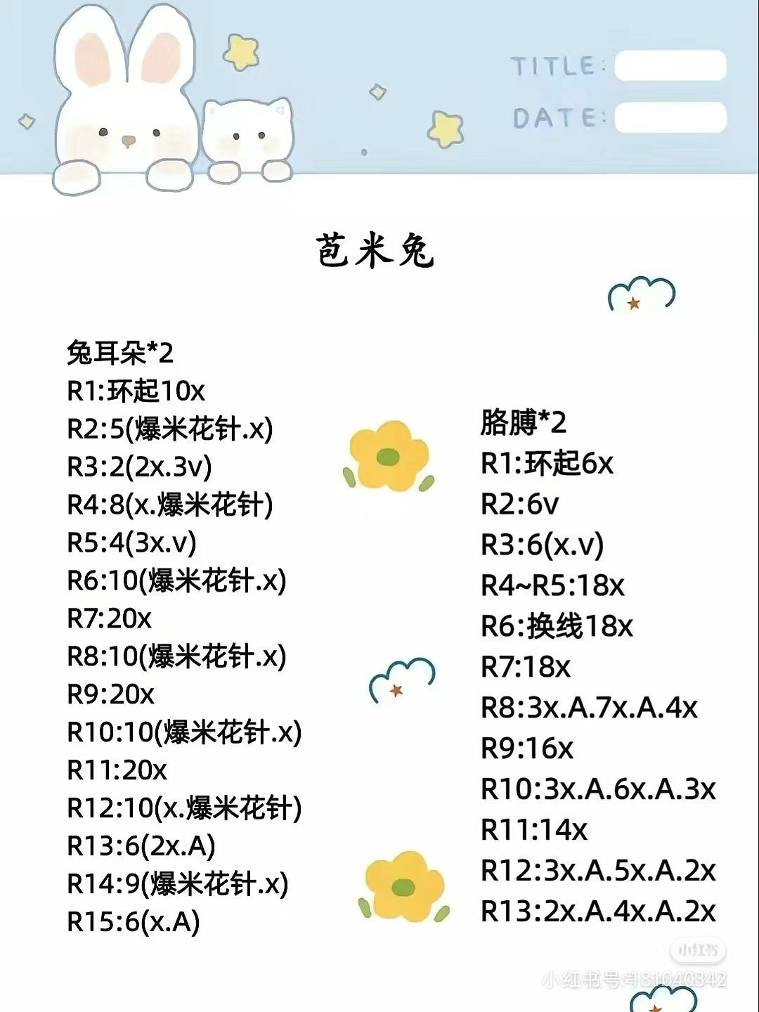 Crochet Pattern for Corn Ears Bunny with Popcorn Stitch