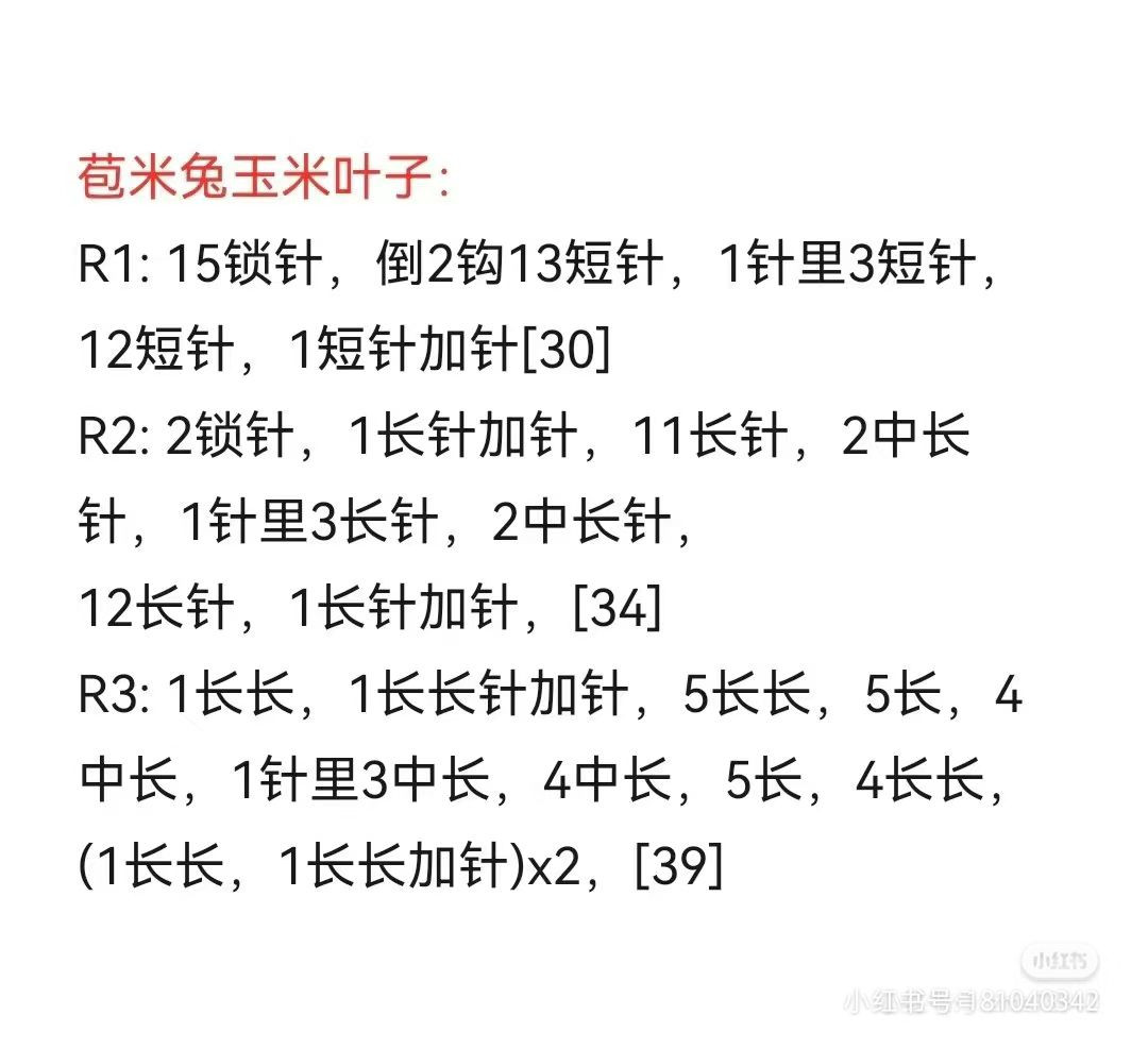 Crochet Pattern for Corn Ears Bunny with Popcorn Stitch