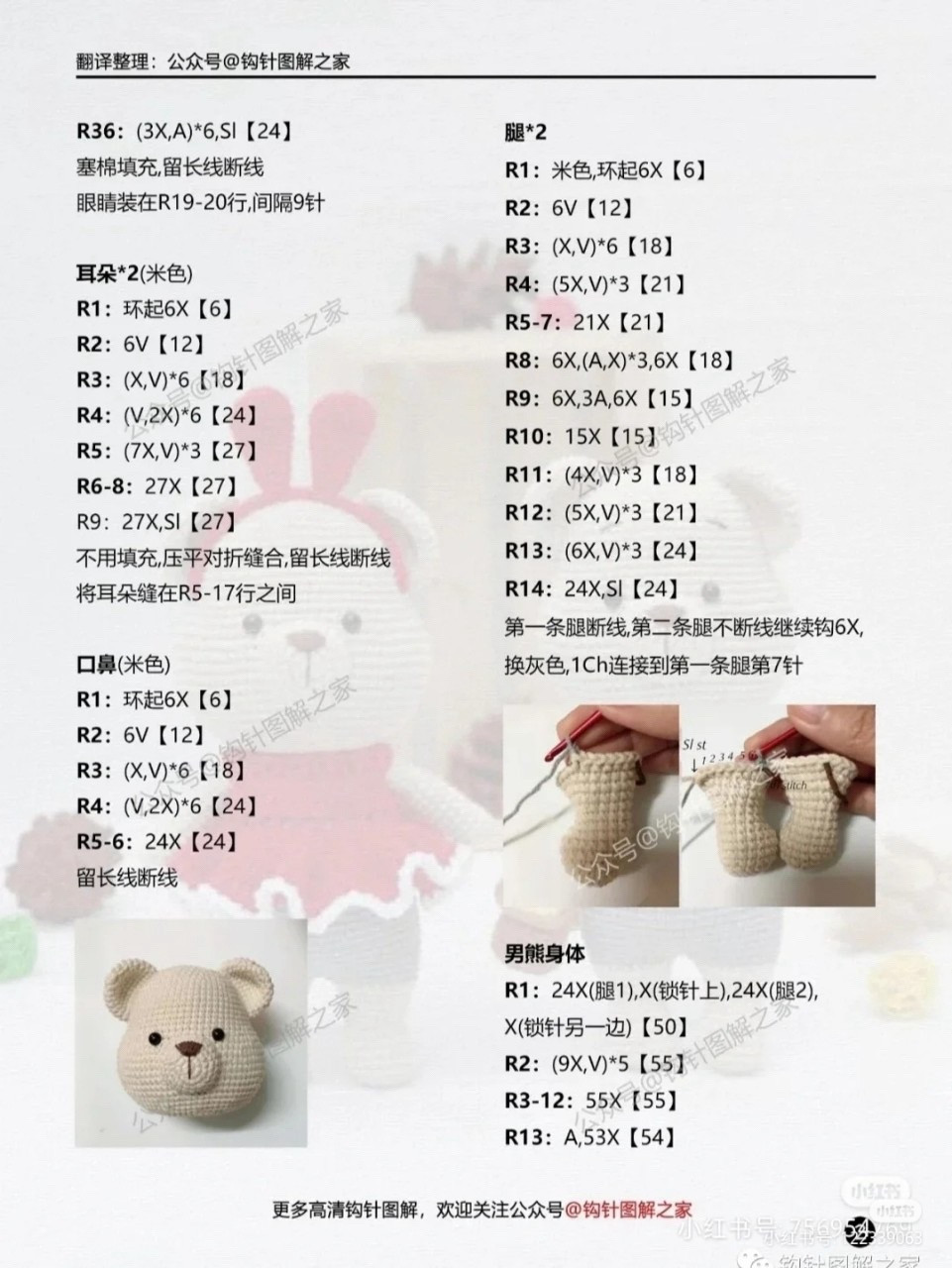 Crochet Pattern for Couple Bears Amigurumi with Clothes and Accessories