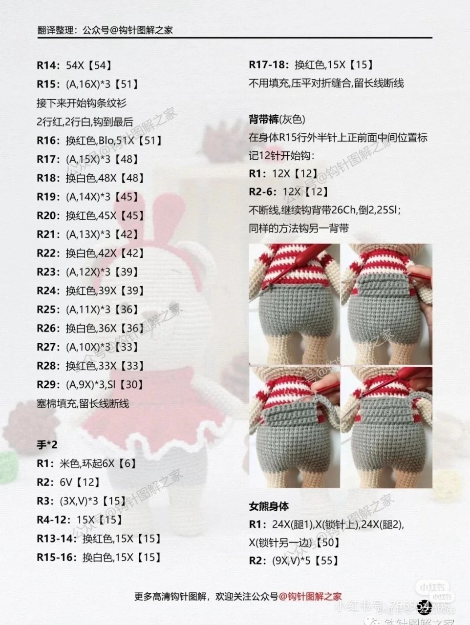 Crochet Pattern for Couple Bears Amigurumi with Clothes and Accessories