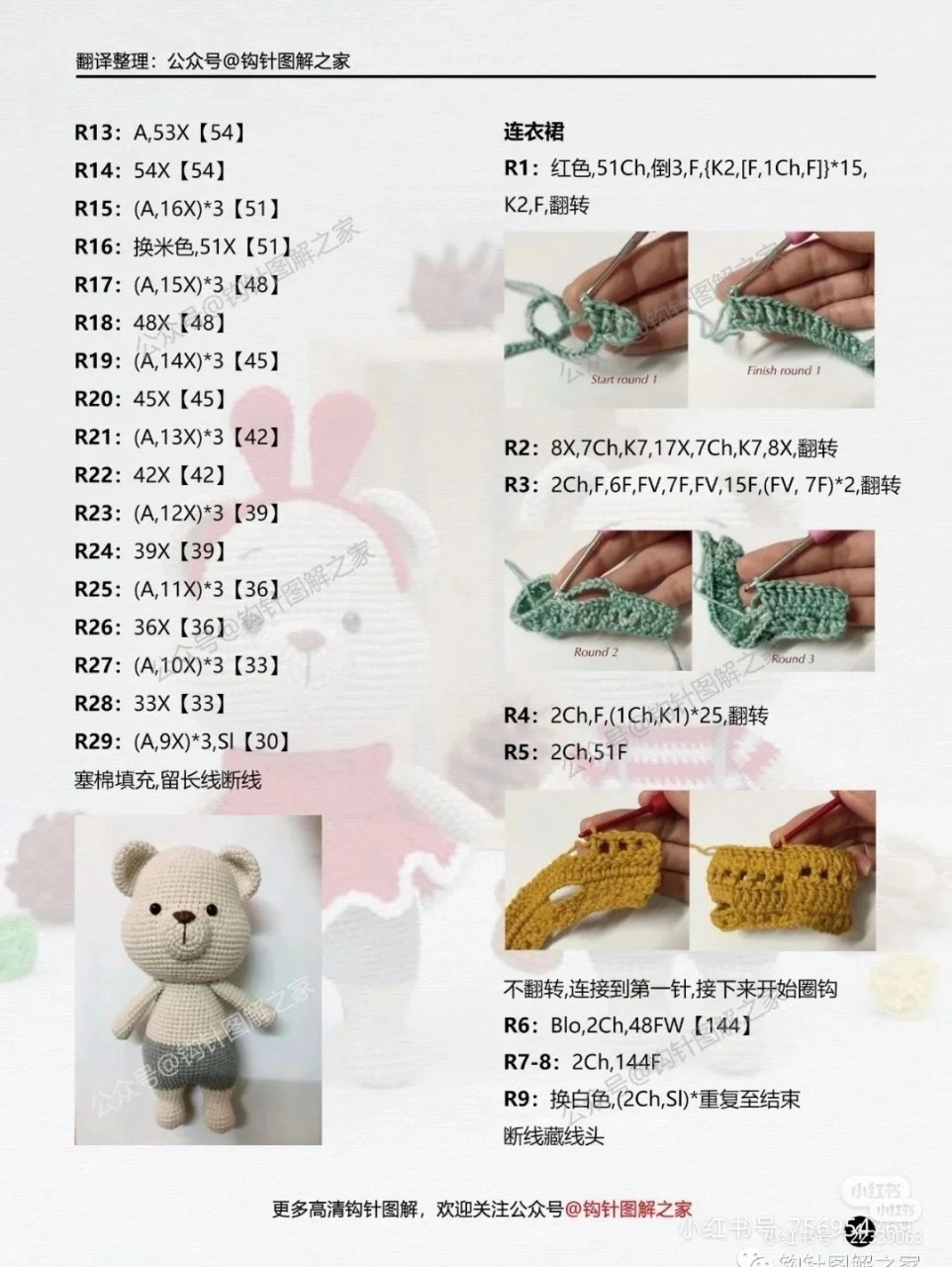 Crochet Pattern for Couple Bears Amigurumi with Clothes and Accessories