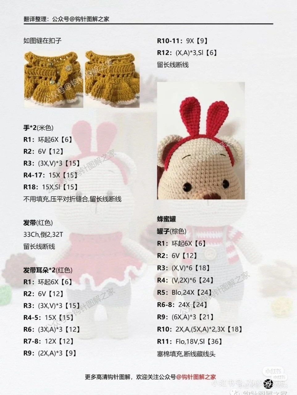 Crochet Pattern for Couple Bears Amigurumi with Clothes and Accessories