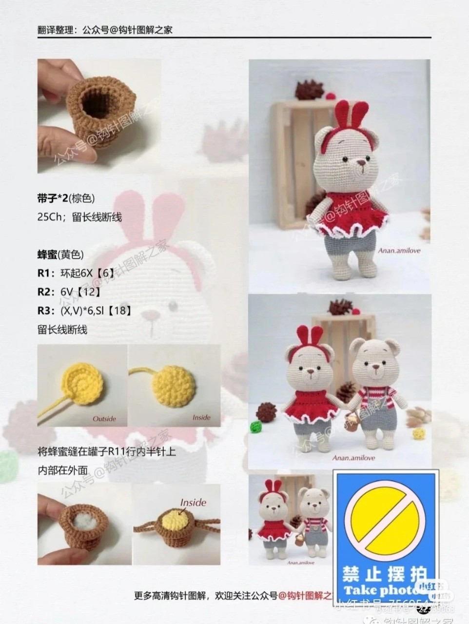 Crochet Pattern for Couple Bears Amigurumi with Clothes and Accessories