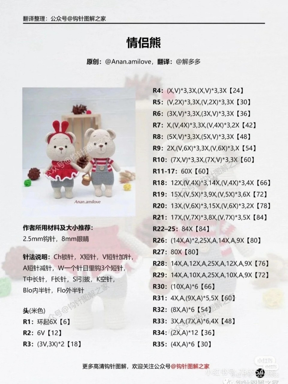 Crochet Pattern for Couple Bears Amigurumi with Clothes and Accessories