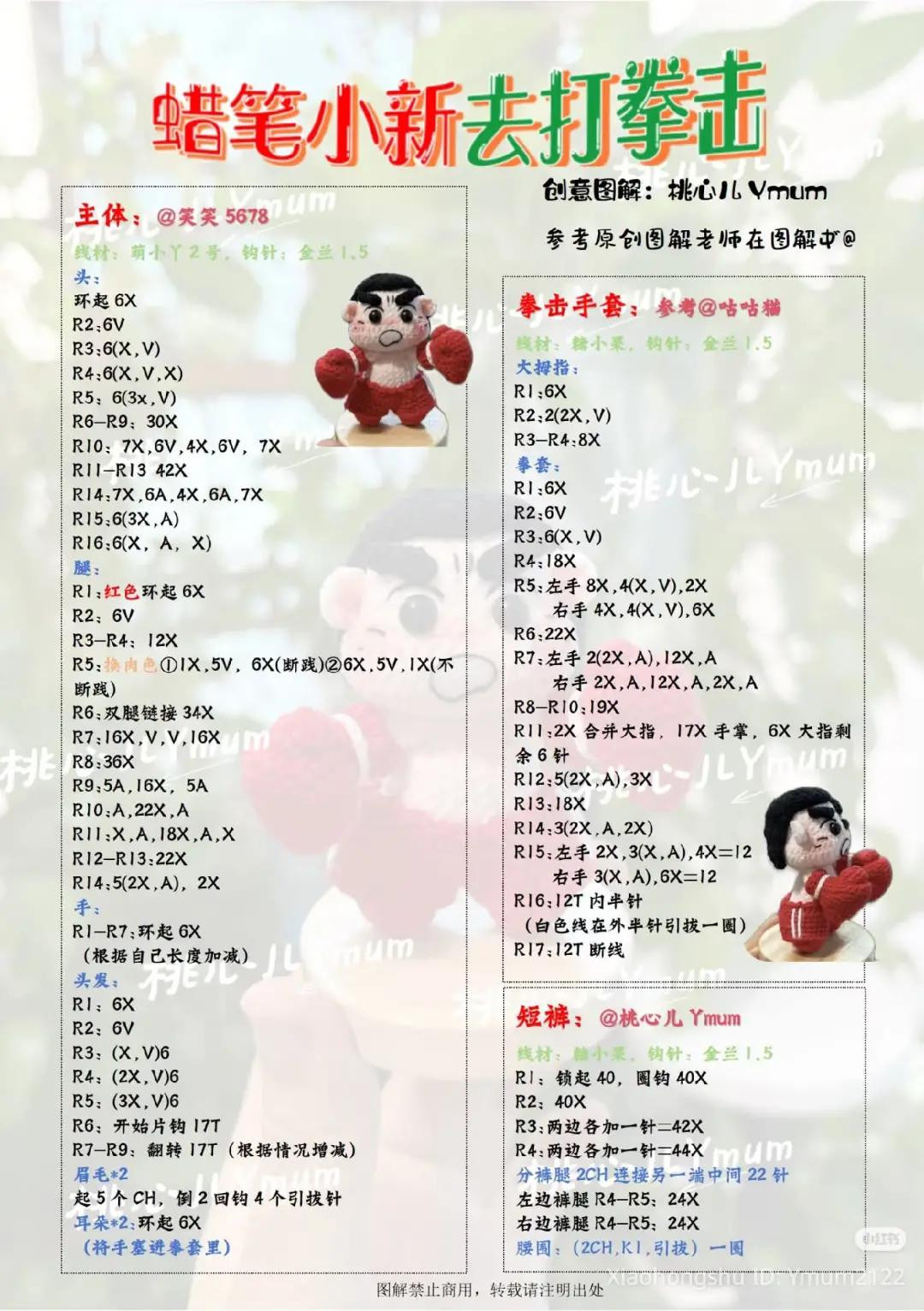 Crochet Pattern for Crayon Shin-chan Boxing Pose Amigurumi