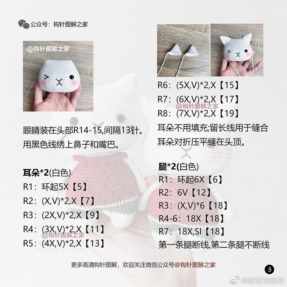 Crochet Pattern for Cute Amigurumi Cat Doll