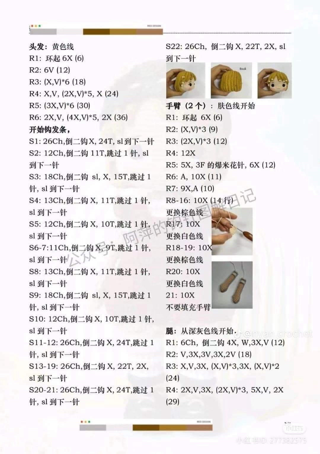 Crochet Pattern for Cute Amigurumi Doll with Red Overalls