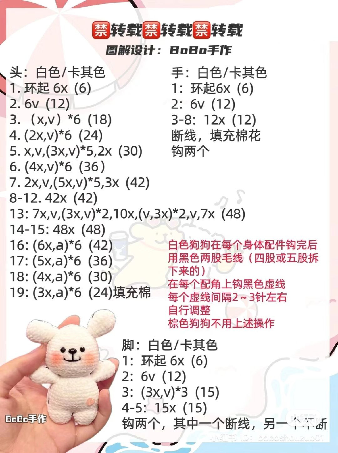 Crochet Pattern for Cute Amigurumi Puppy with Hat and Clothes