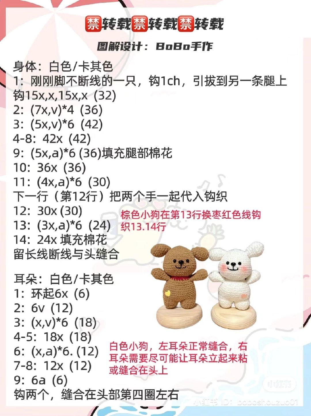 Crochet Pattern for Cute Amigurumi Puppy with Hat and Clothes