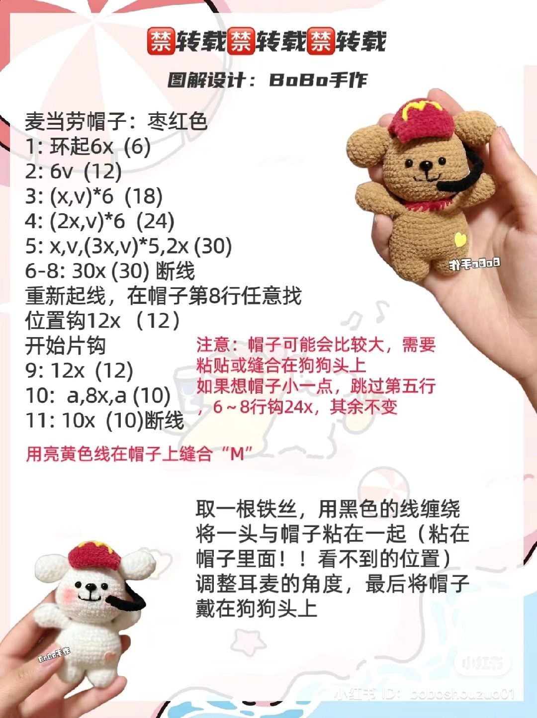 Crochet Pattern for Cute Amigurumi Puppy with Hat and Clothes