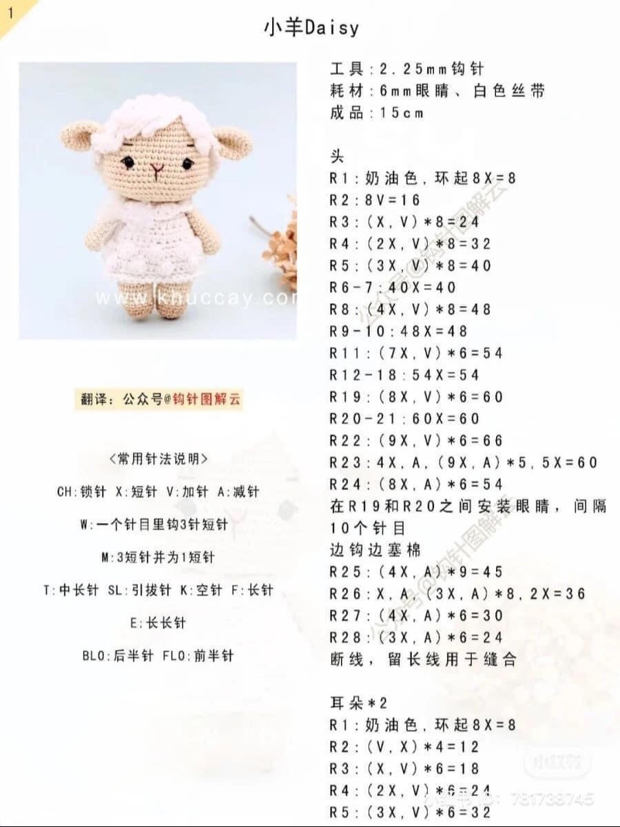 Crochet Pattern for Cute Amigurumi Sheep Couple Darcy and Daisy in Wedding Outfits