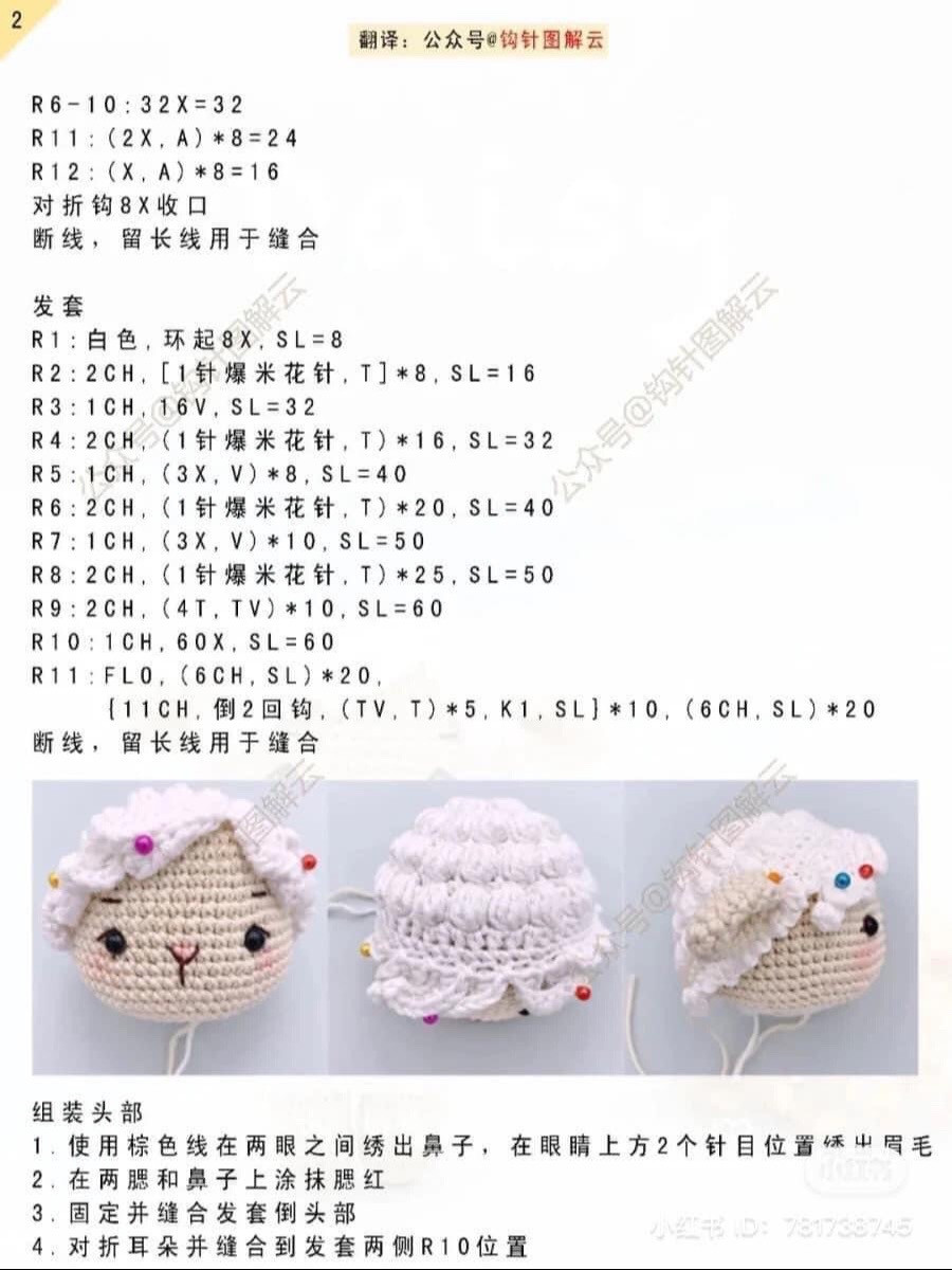 Crochet Pattern for Cute Amigurumi Sheep Couple Darcy and Daisy in Wedding Outfits