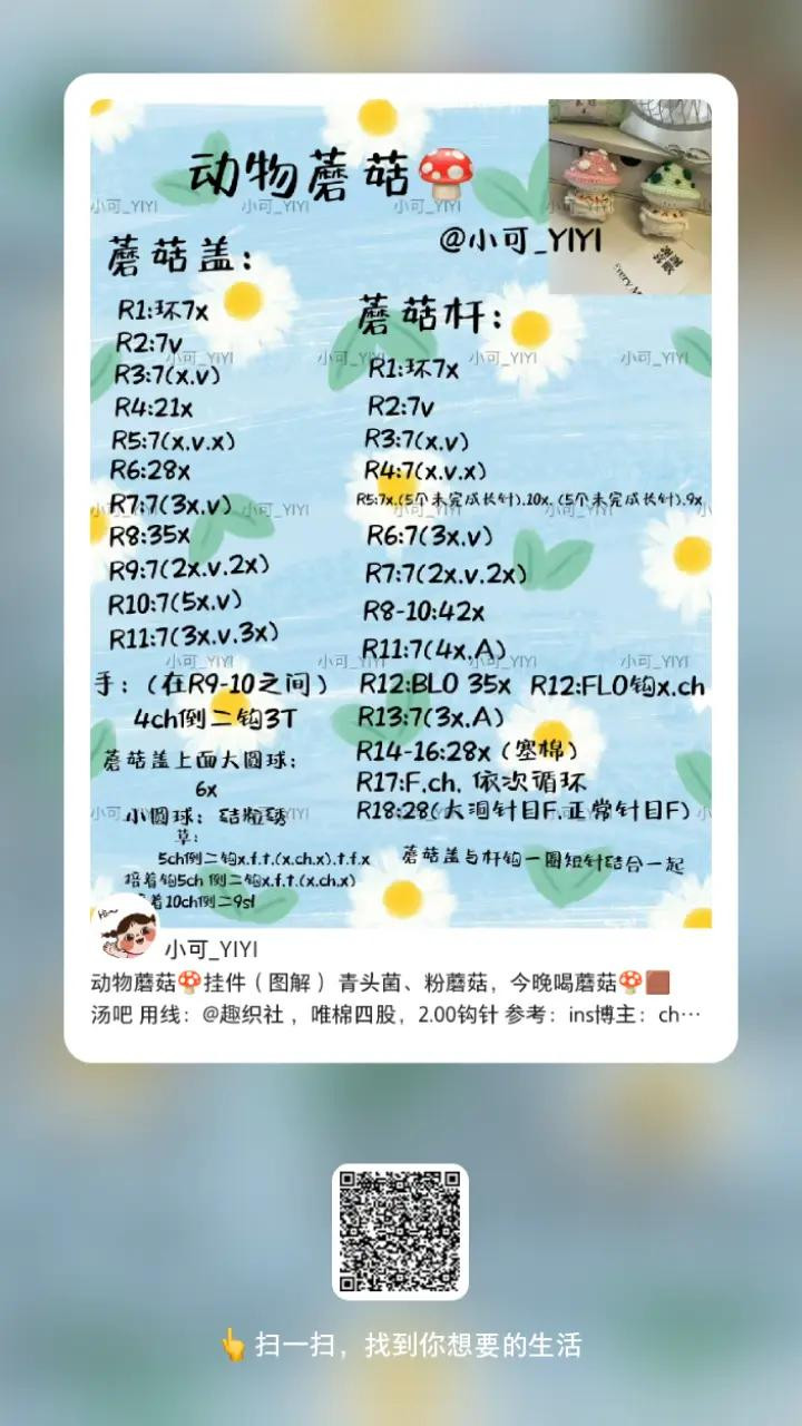 Crochet Pattern for Cute Animal Mushroom Keychains: Green and Pink Versions with Detailed Instructions