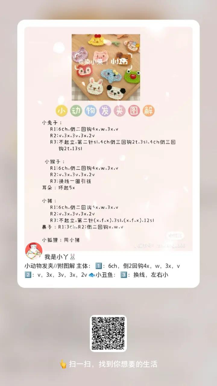 Crochet Pattern for Cute Animal Mushroom Keychains: Green and Pink Versions with Detailed Instructions