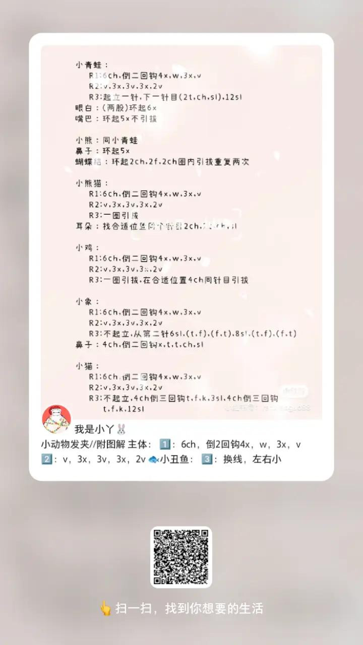 Crochet Pattern for Cute Animal Mushroom Keychains: Green and Pink Versions with Detailed Instructions