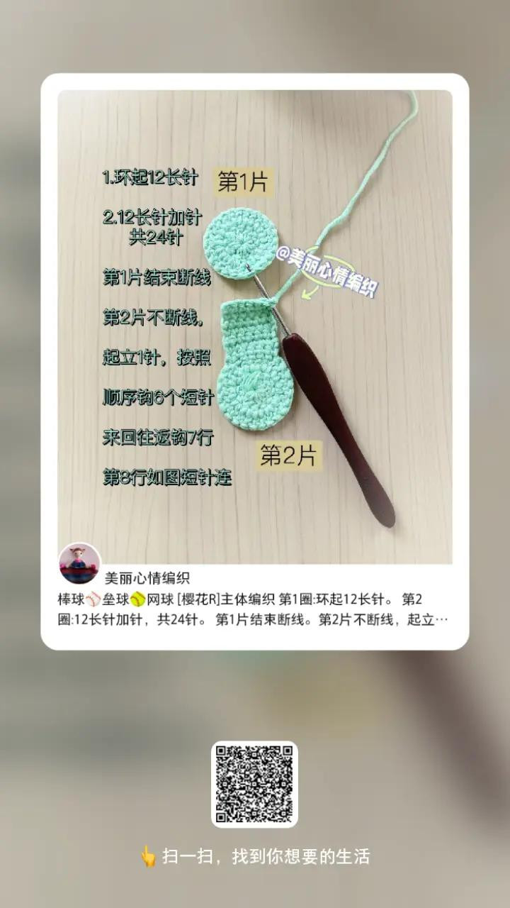 Crochet Pattern for Cute Animal Mushroom Keychains: Green and Pink Versions with Detailed Instructions