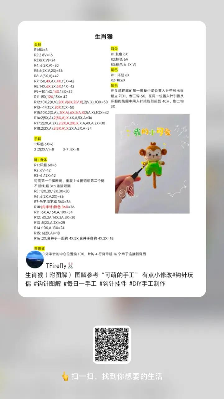 Crochet Pattern for Cute Animal Mushroom Keychains: Green and Pink Versions with Detailed Instructions