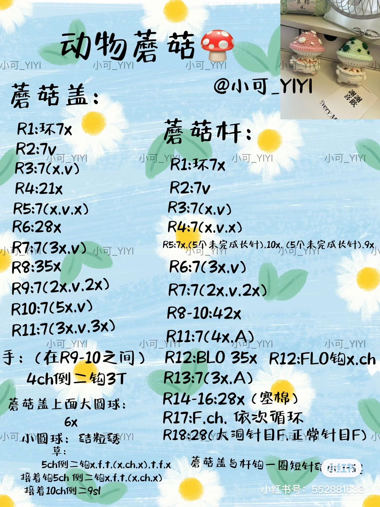 Crochet Pattern for Cute Animal Mushroom Keychains with Pink and Green Variations