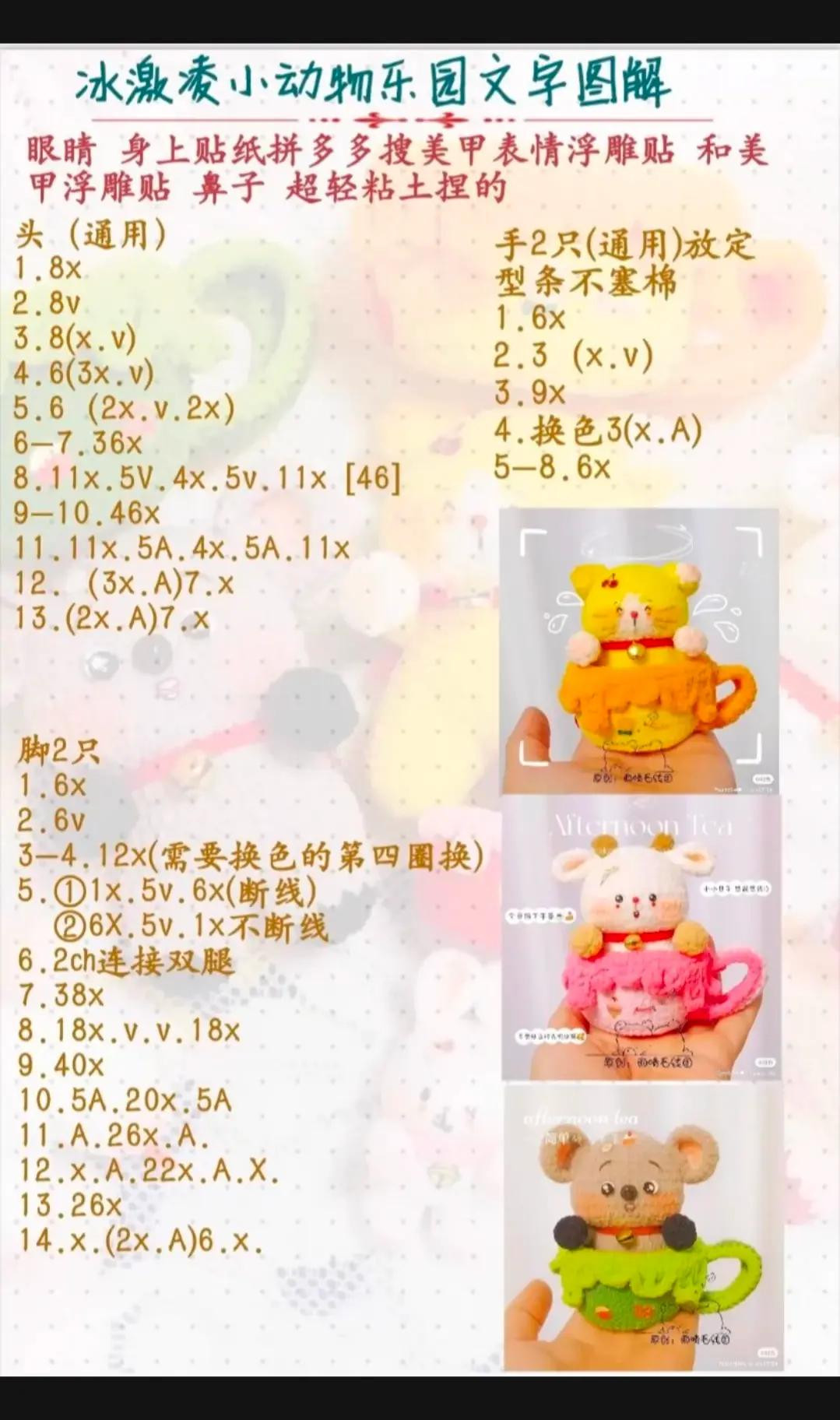 Crochet Pattern for Cute Animals in Ice Cream Cups: Cat, Sheep, Koala, and Monsters