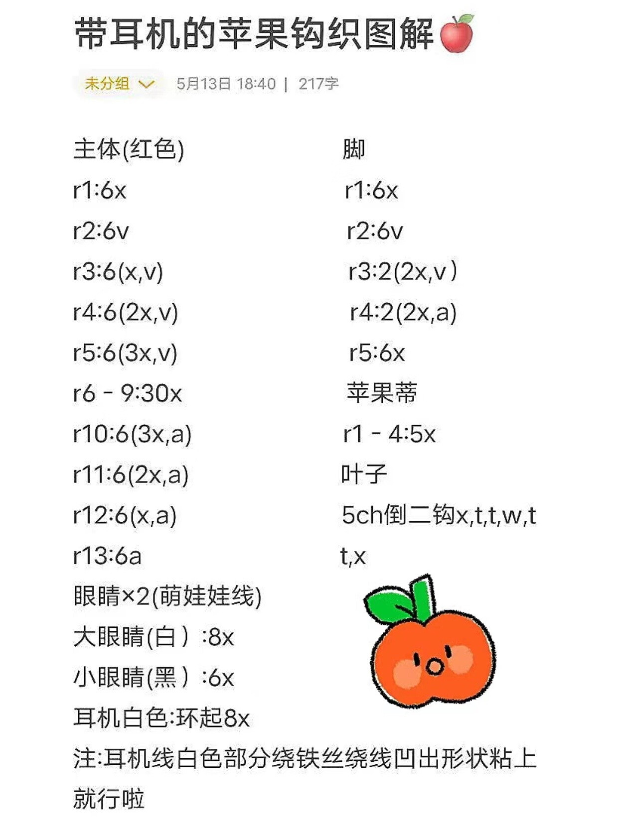 Crochet Pattern for Cute Apple Doll with Headphones Keychain