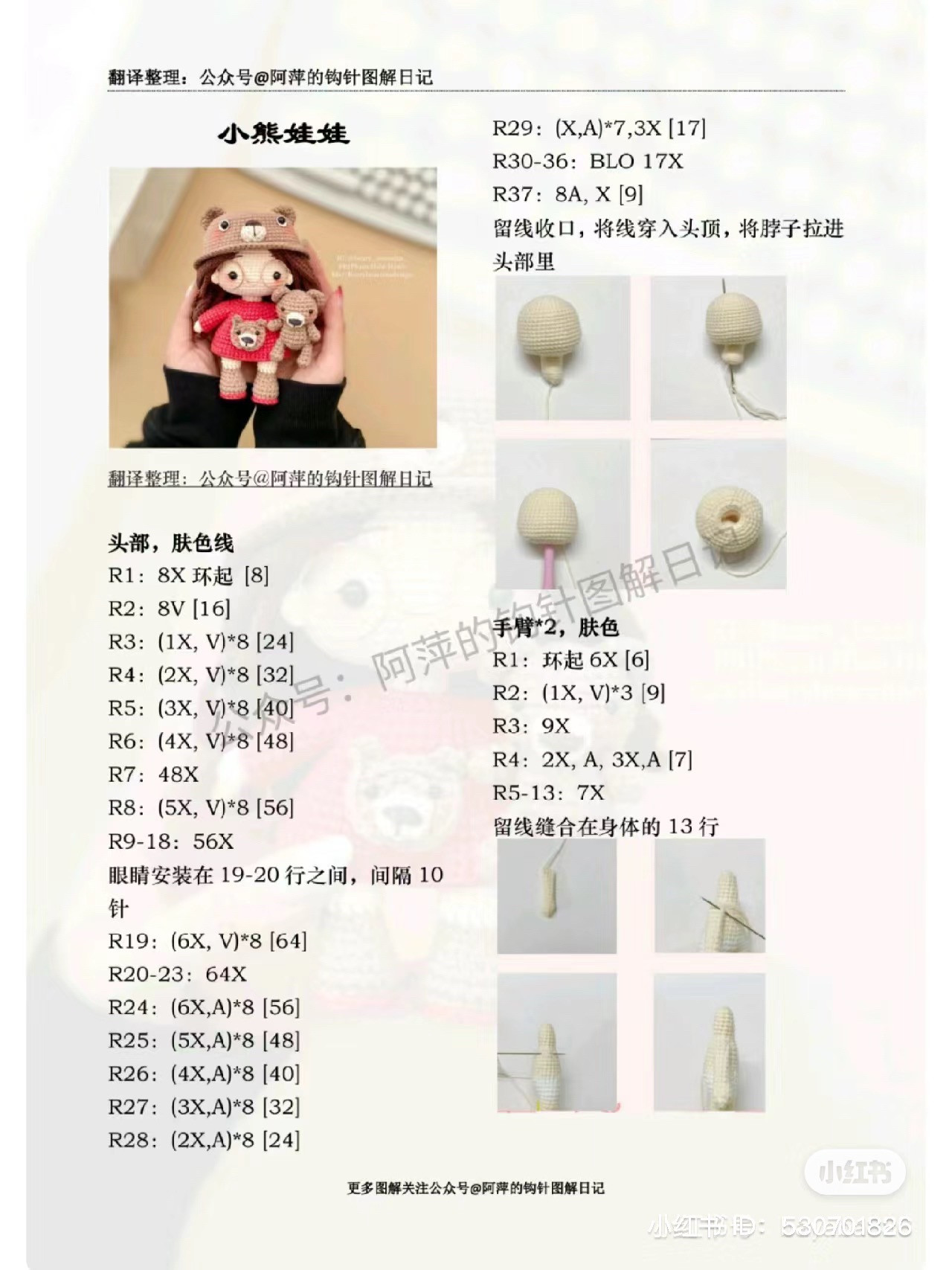 Crochet pattern for cute bear girl doll with matching accessories