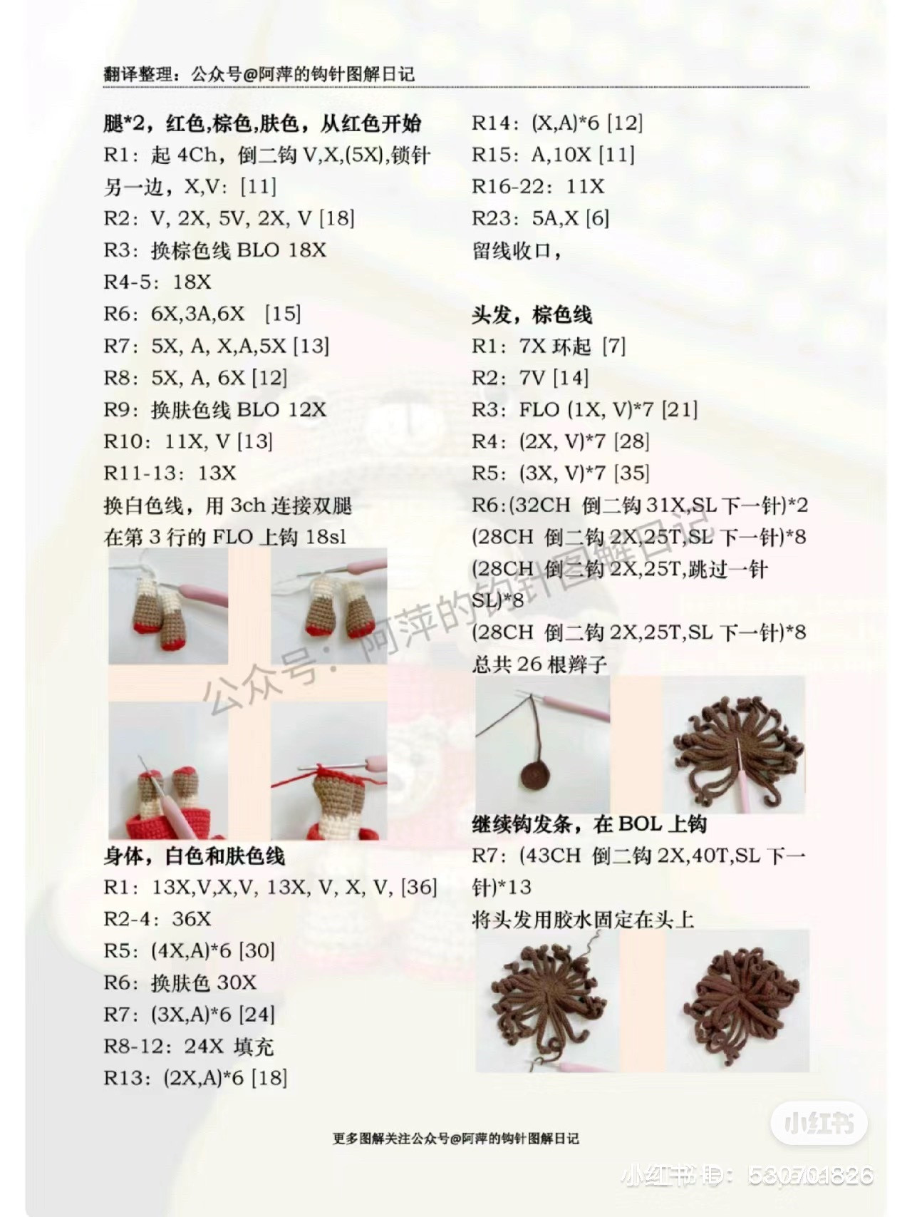 Crochet pattern for cute bear girl doll with matching accessories