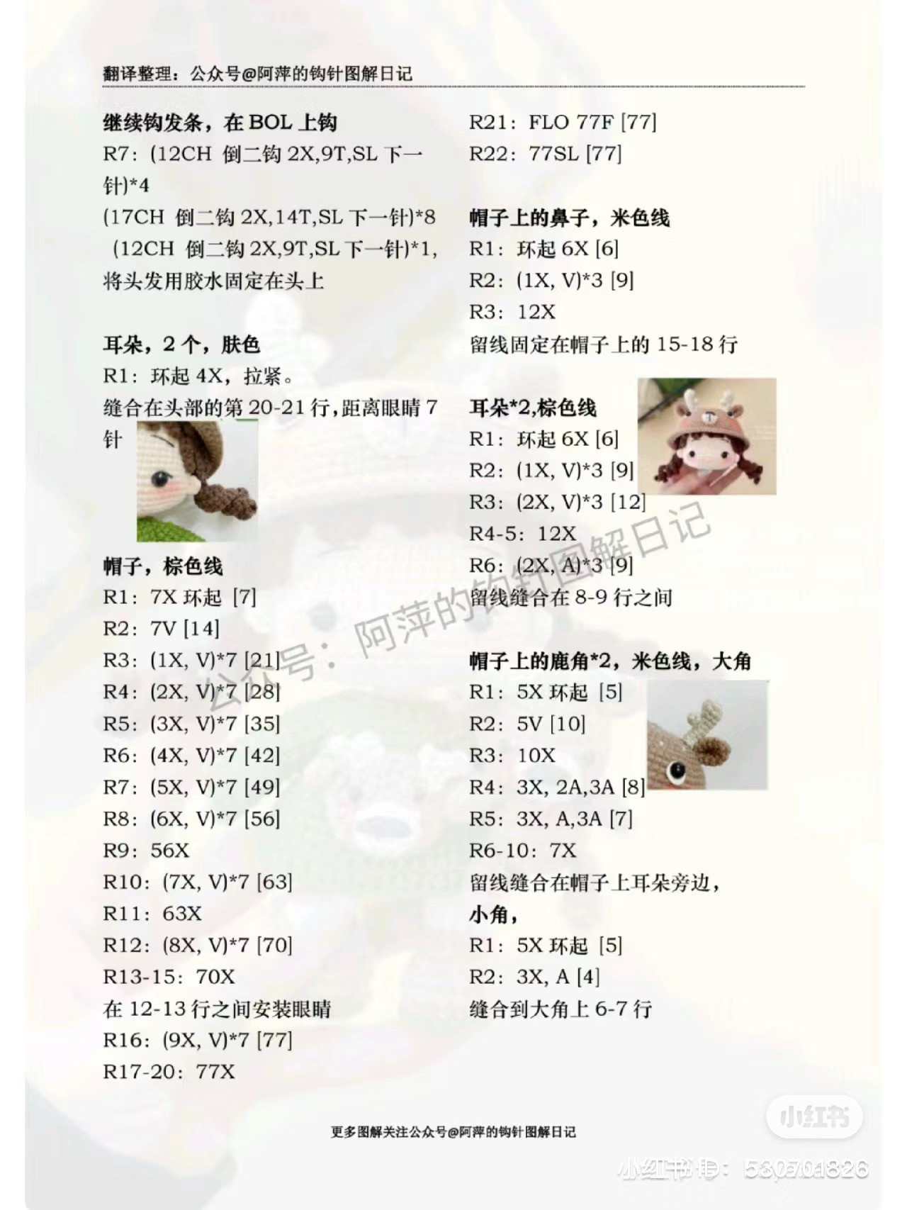 Crochet pattern for cute bear girl doll with matching accessories