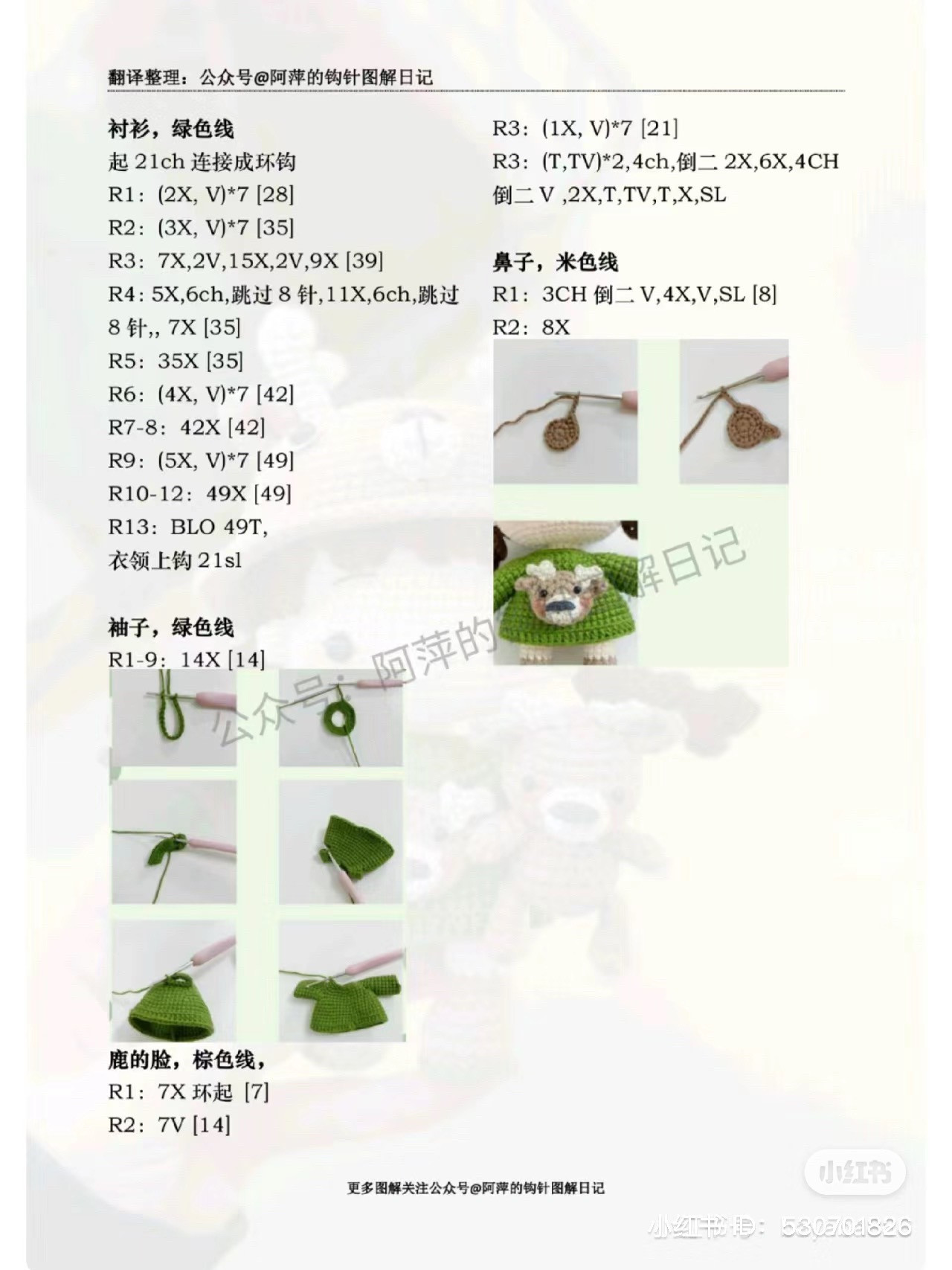 Crochet pattern for cute bear girl doll with matching accessories