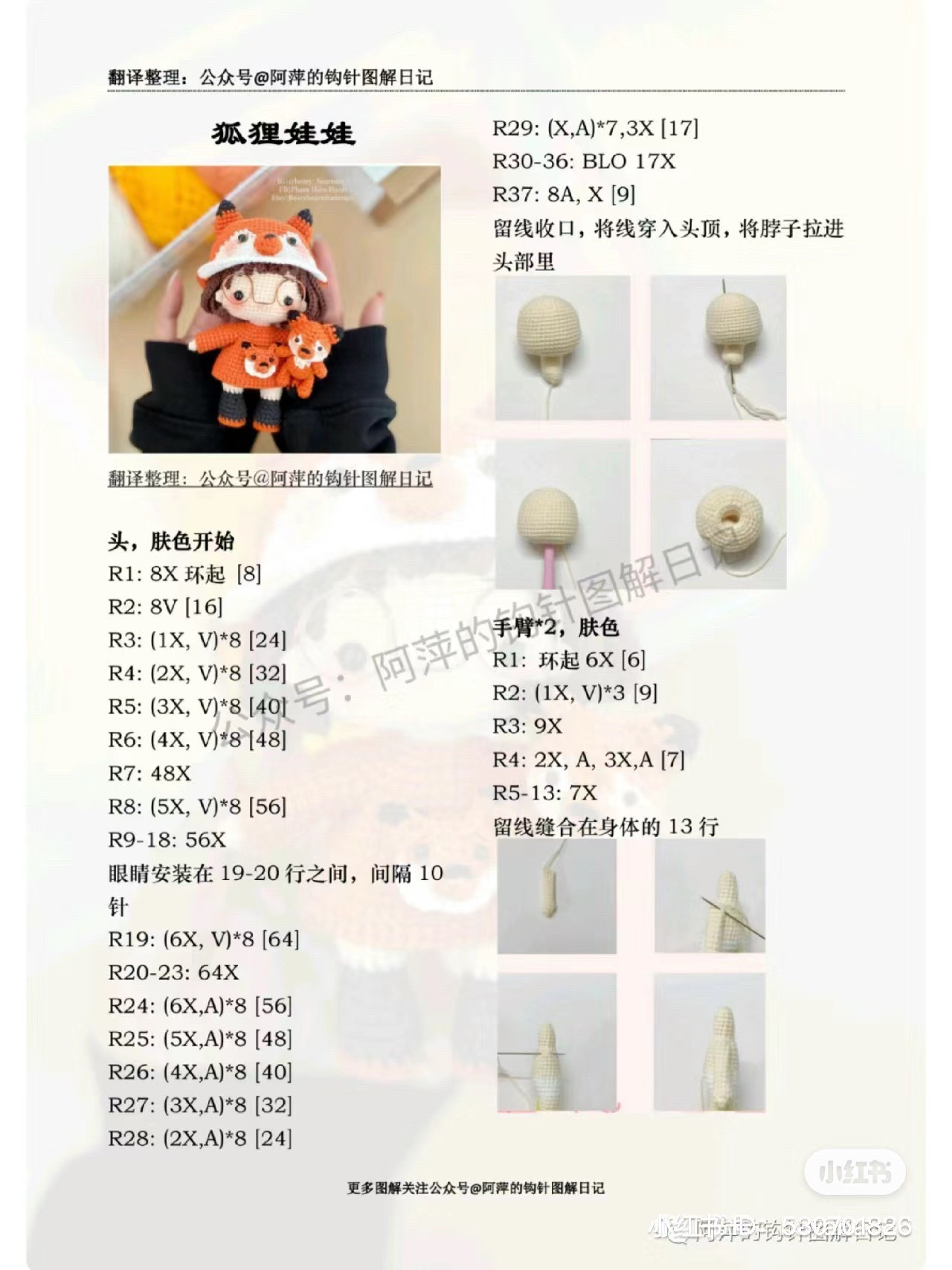 Crochet pattern for cute bear girl doll with matching accessories