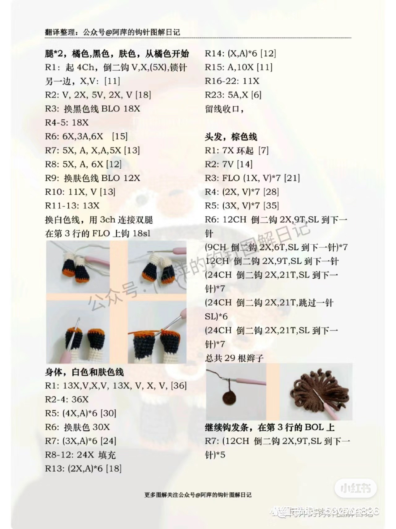 Crochet pattern for cute bear girl doll with matching accessories