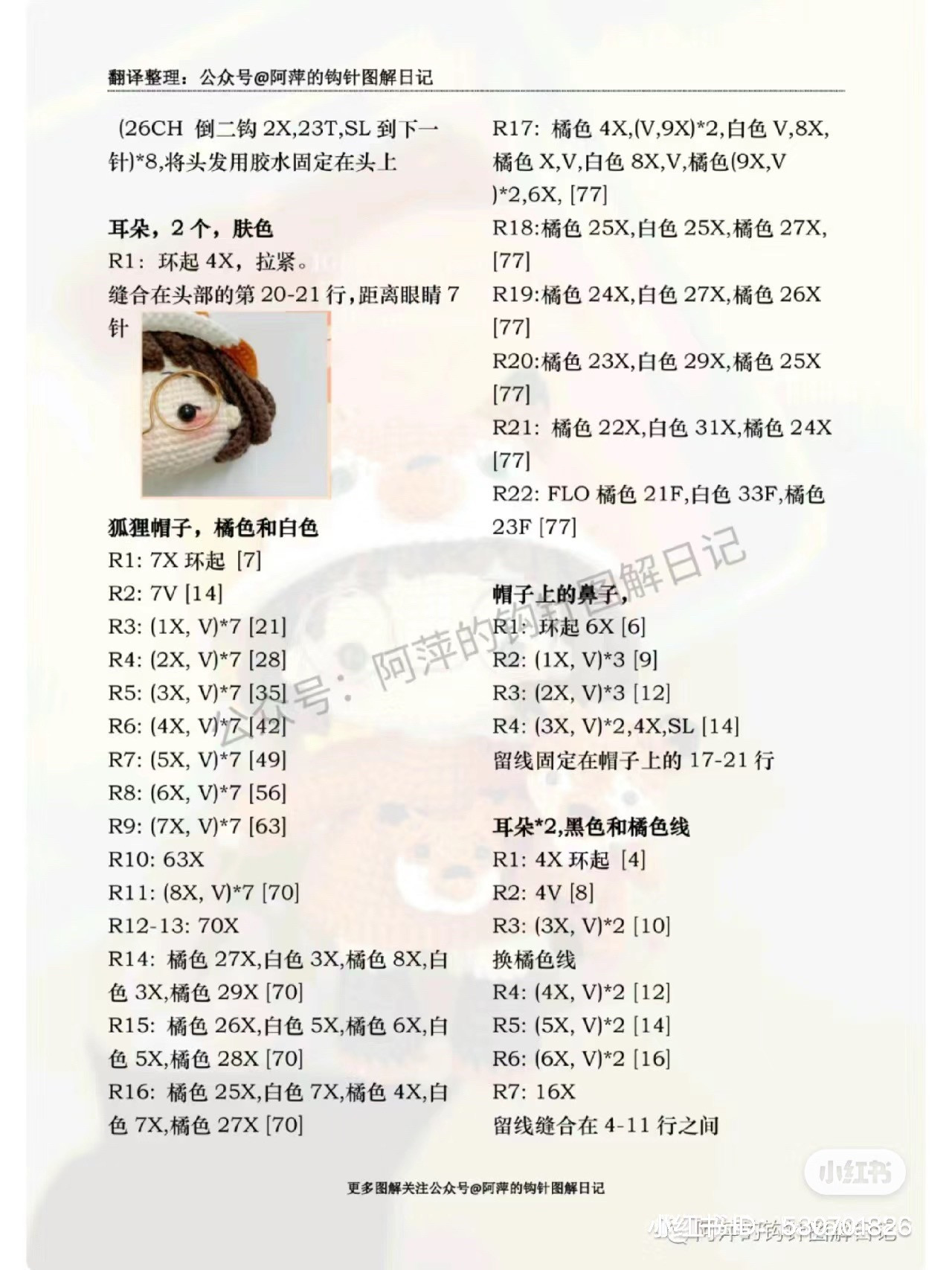 Crochet pattern for cute bear girl doll with matching accessories