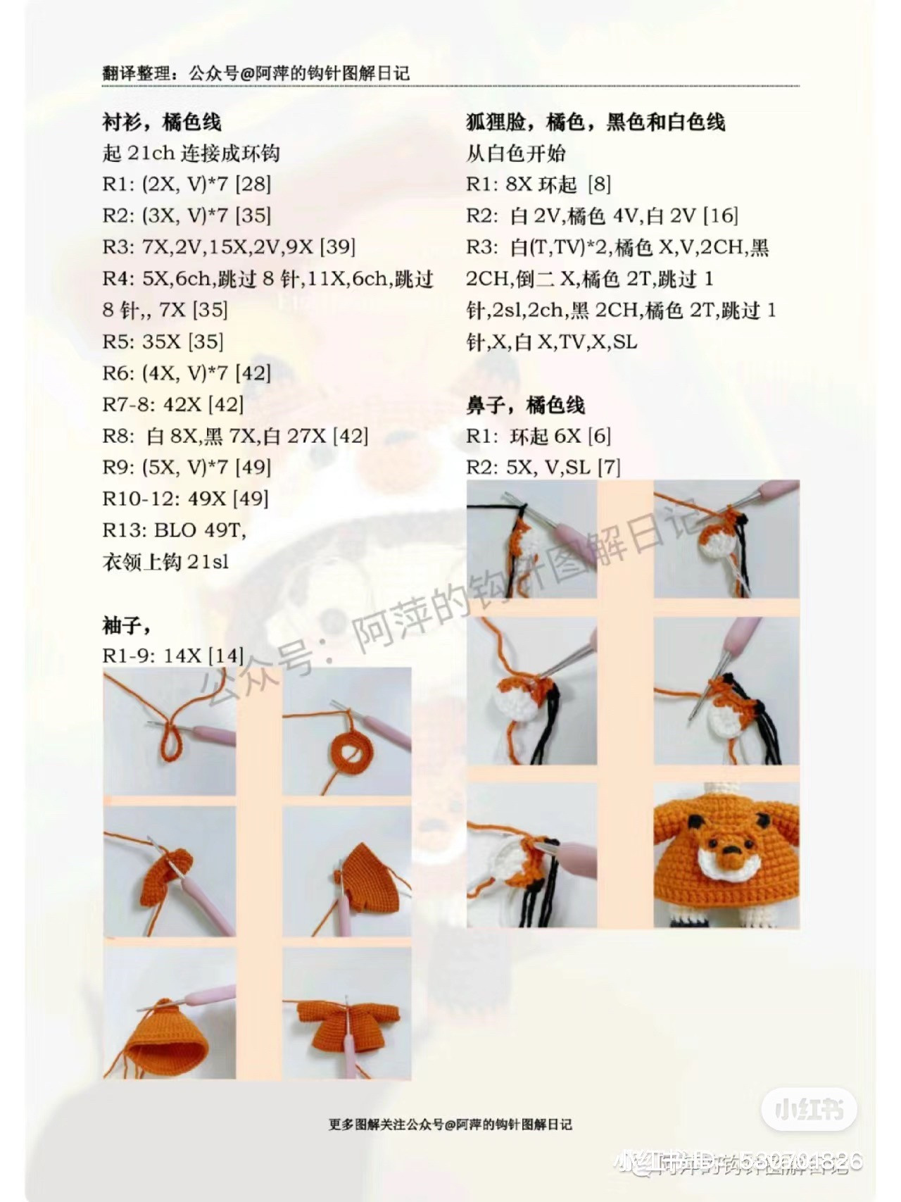 Crochet pattern for cute bear girl doll with matching accessories