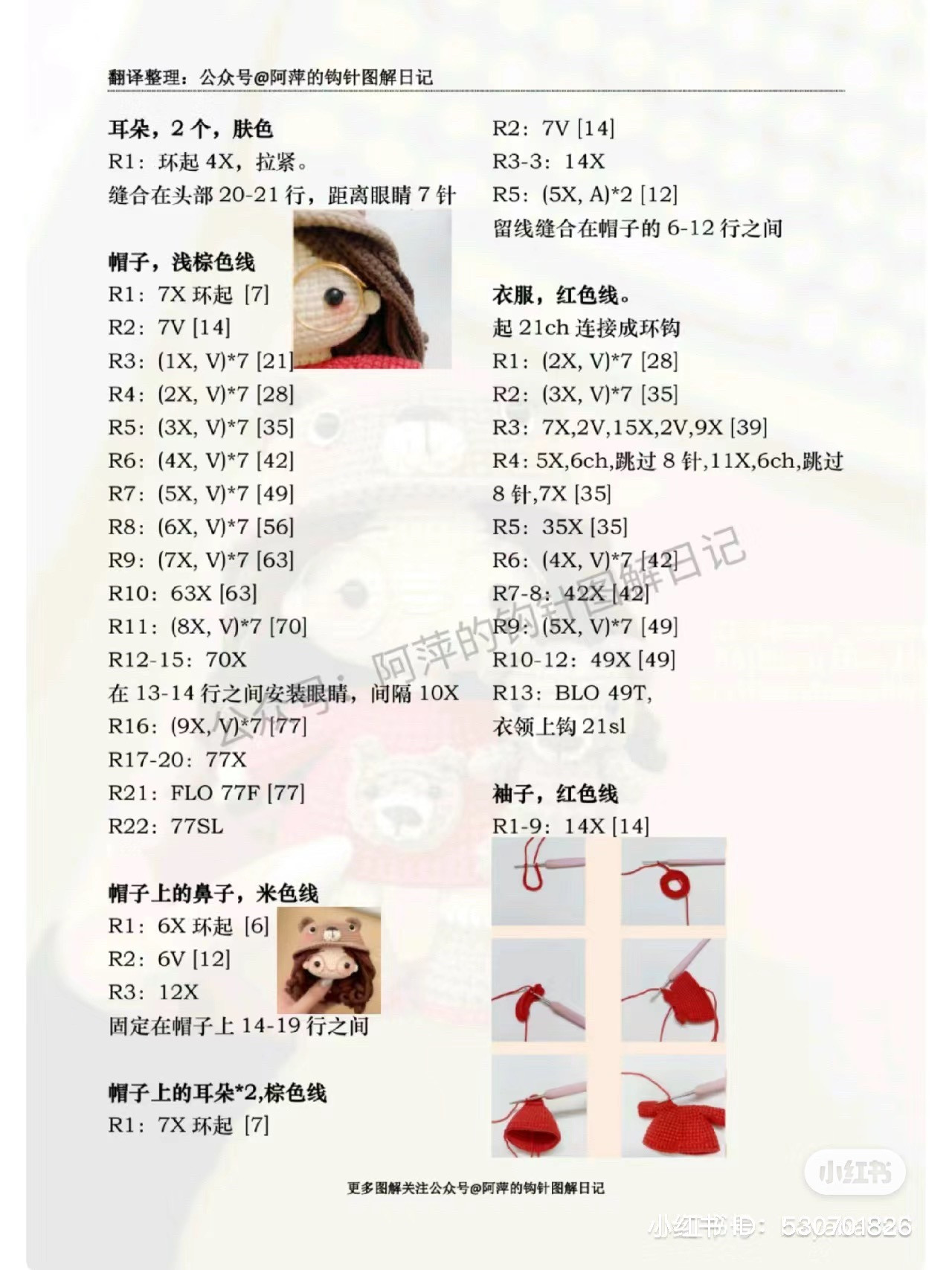 Crochet pattern for cute bear girl doll with matching accessories