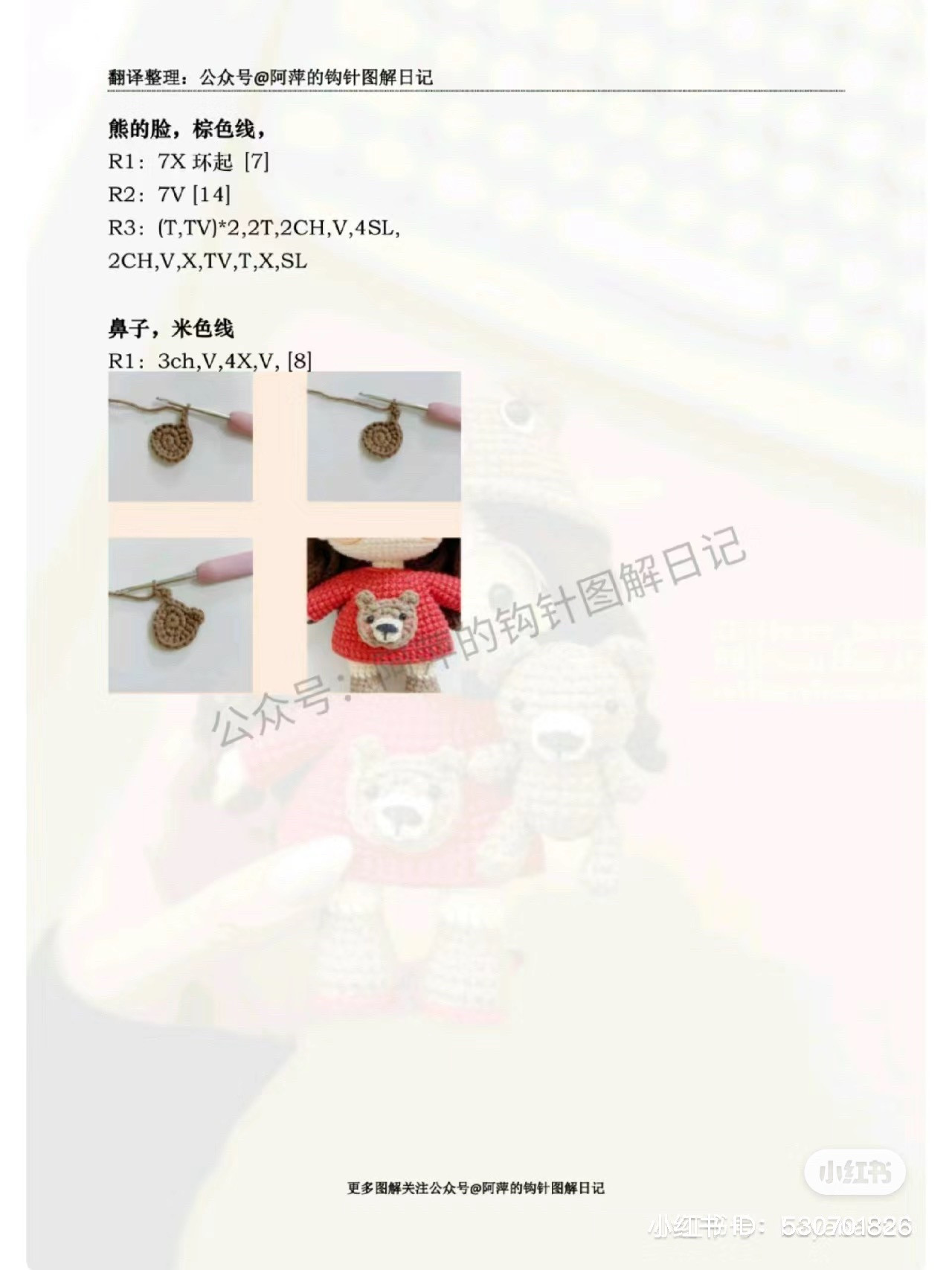 Crochet pattern for cute bear girl doll with matching accessories