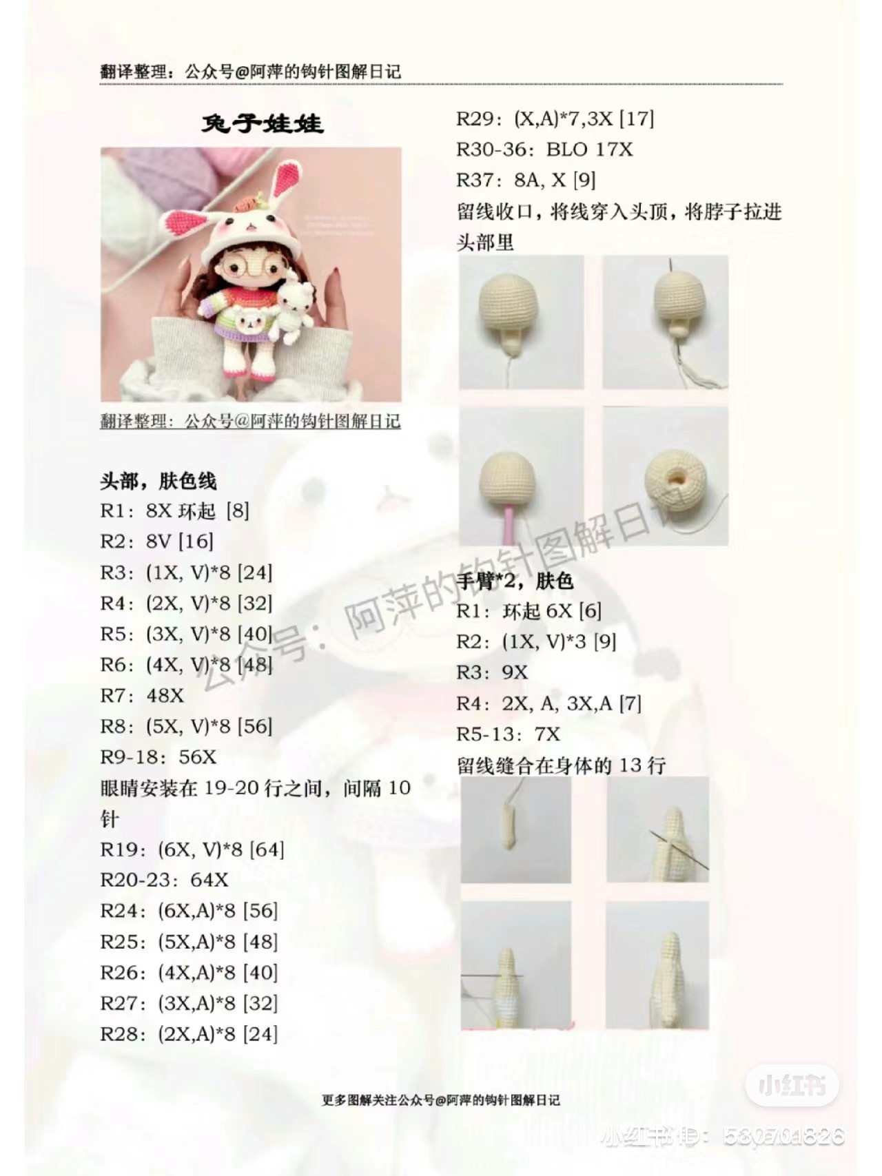 Crochet pattern for cute bear girl doll with matching accessories