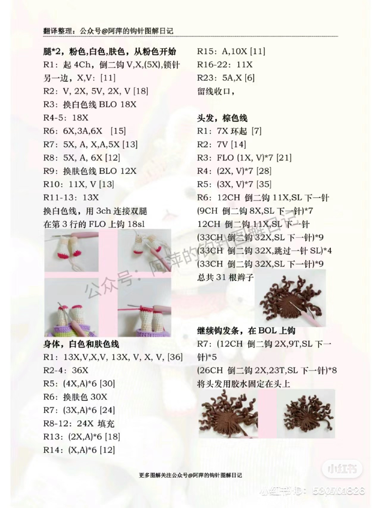 Crochet pattern for cute bear girl doll with matching accessories