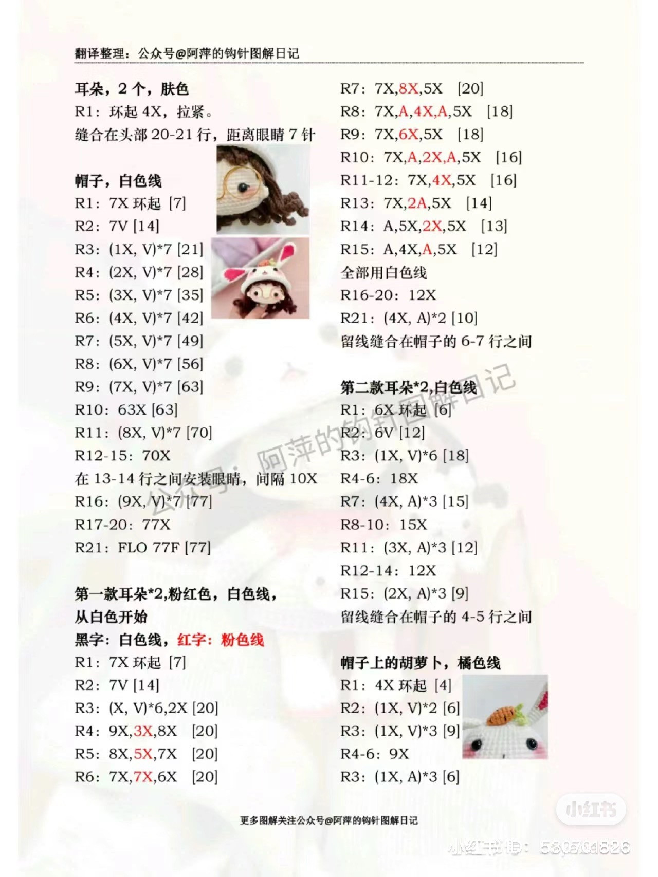 Crochet pattern for cute bear girl doll with matching accessories