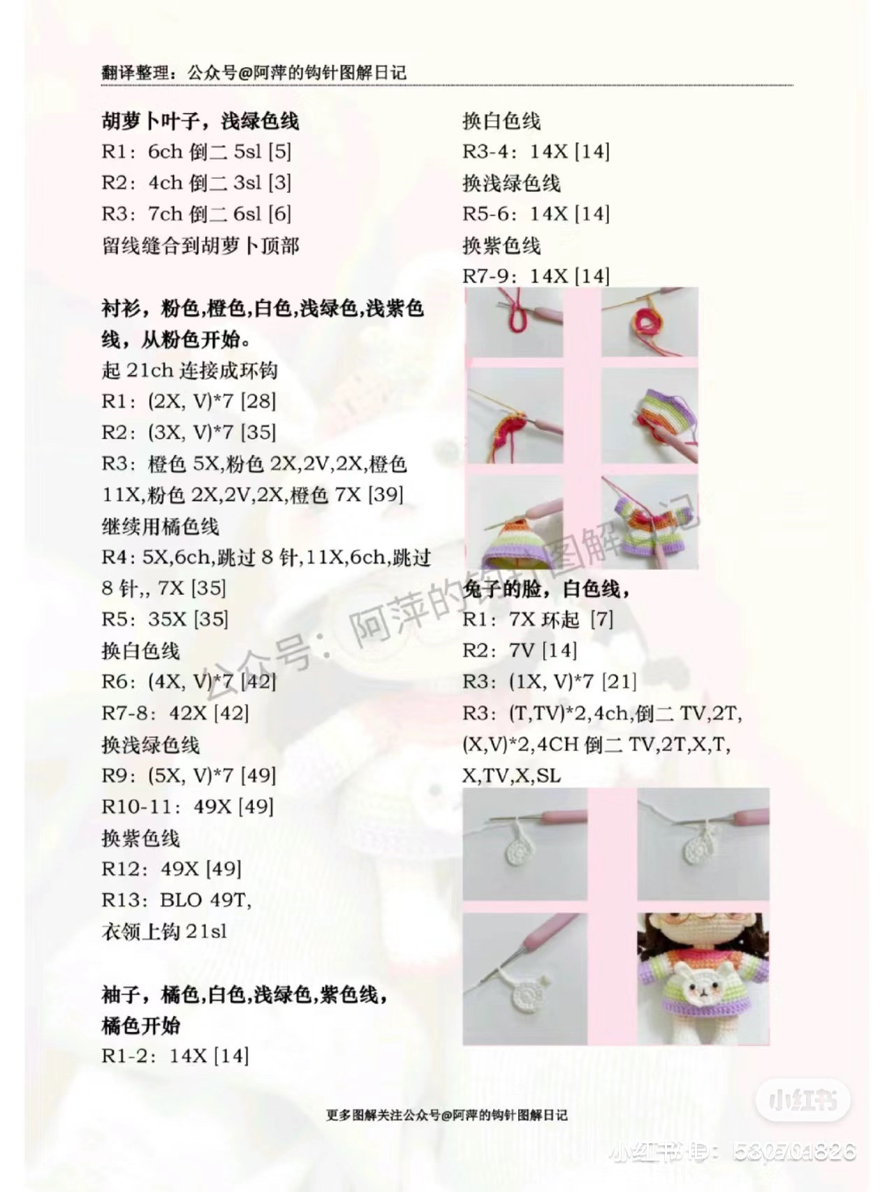 Crochet pattern for cute bear girl doll with matching accessories