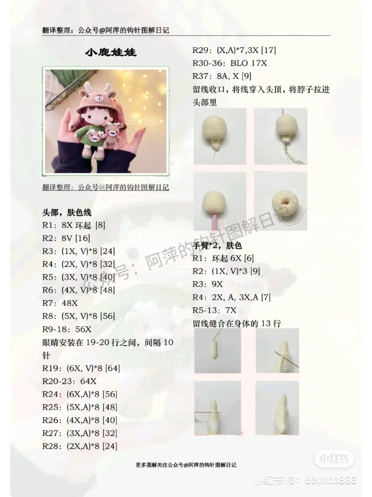 Crochet pattern for cute bear girl doll with matching accessories