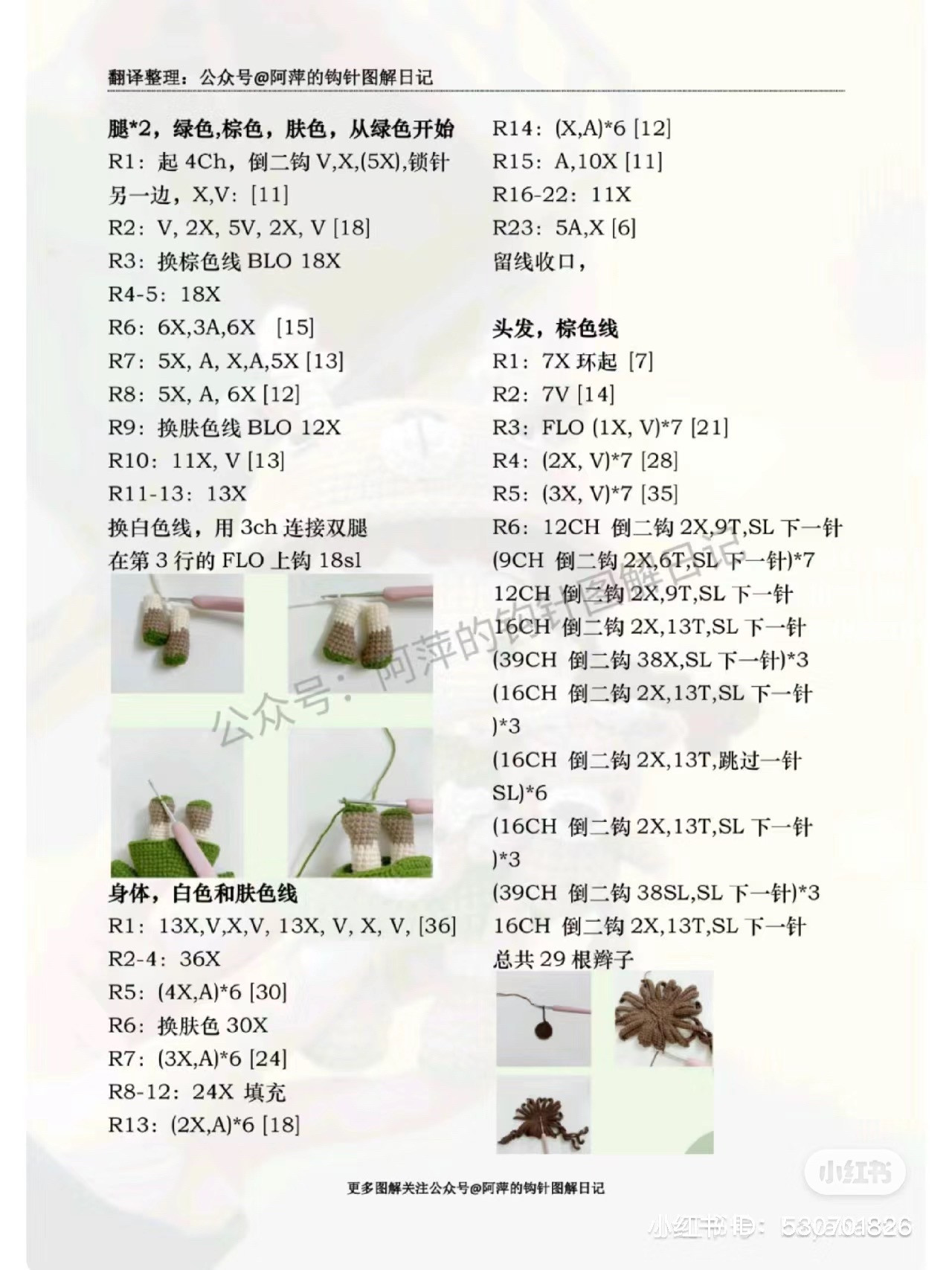 Crochet pattern for cute bear girl doll with matching accessories