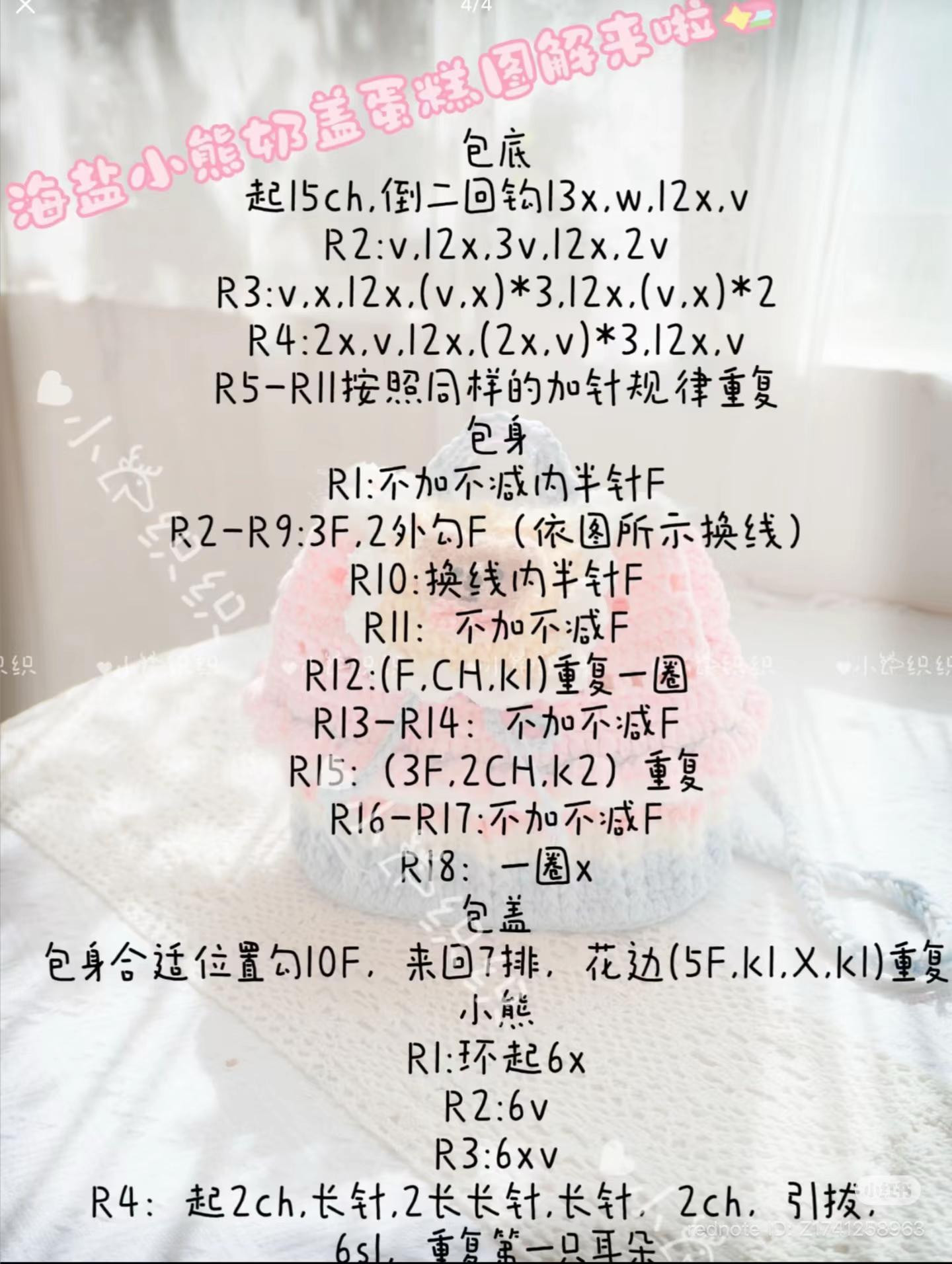 Crochet Pattern for Cute Bear Milk Tea Cake Bag with Amigurumi