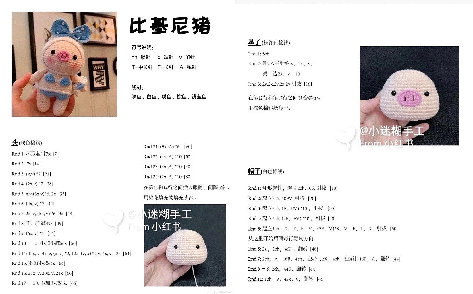 Crochet Pattern for Cute Bikini Pig Amigurumi with Swimming Ring