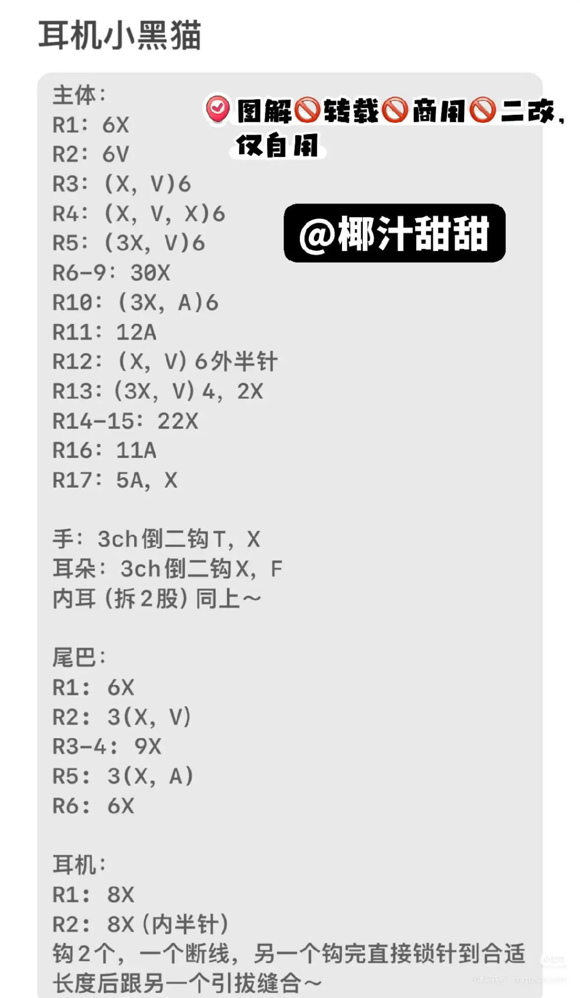 Crochet Pattern for Cute Black Cat Keychain with Blue Headphones