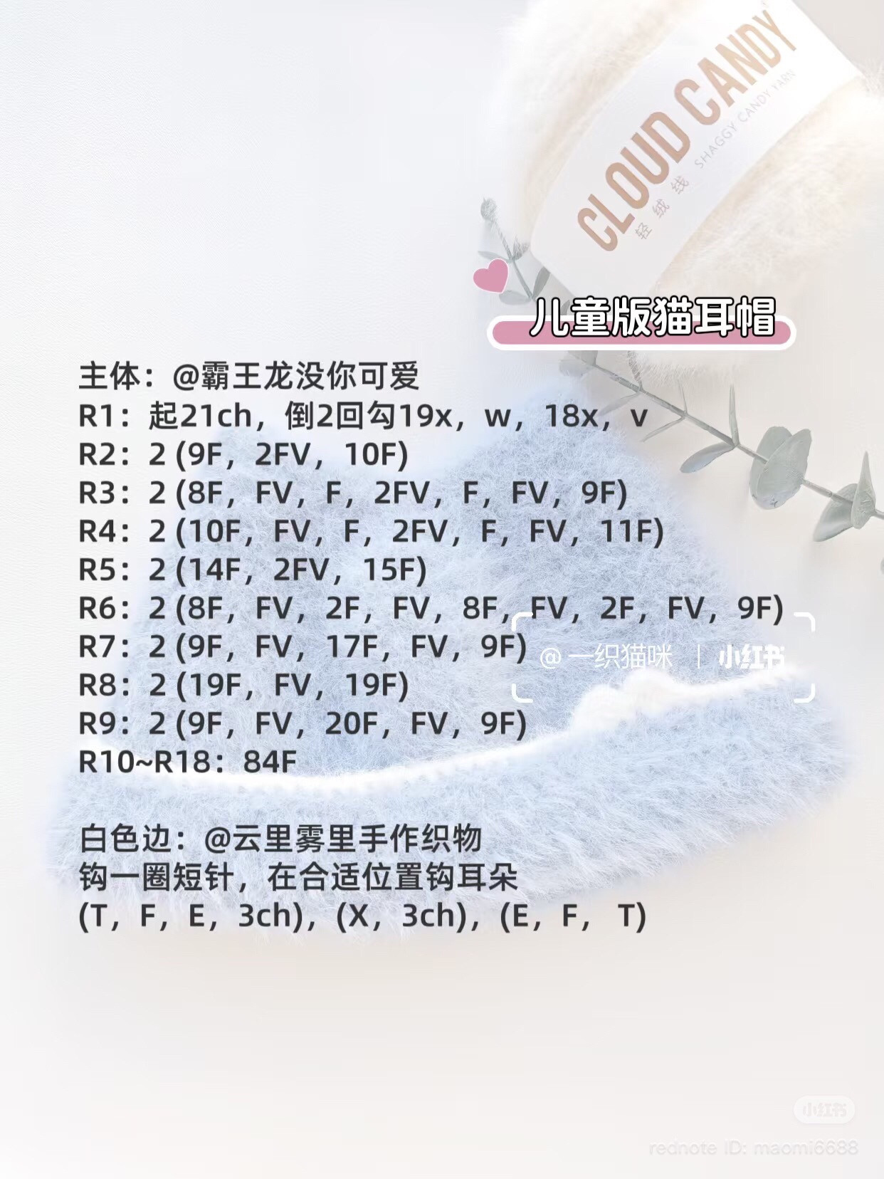 Crochet Pattern for Cute Blue Cat Ear Beanie Hat with Cloud Candy Yarn