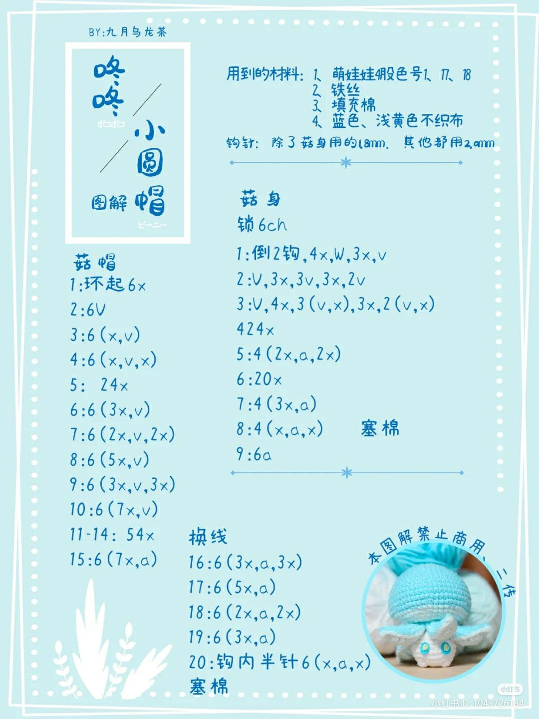Crochet Pattern for Cute Blue Mushroom Hat with Tentacles and White Body