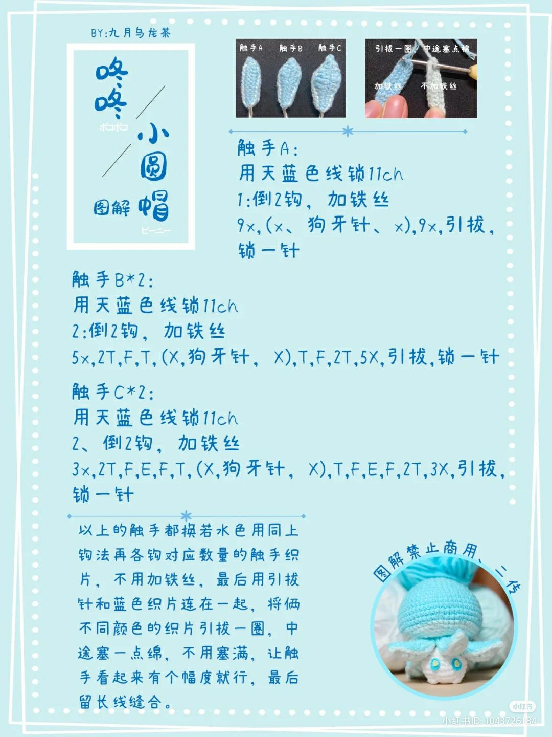 Crochet Pattern for Cute Blue Mushroom Hat with Tentacles and White Body